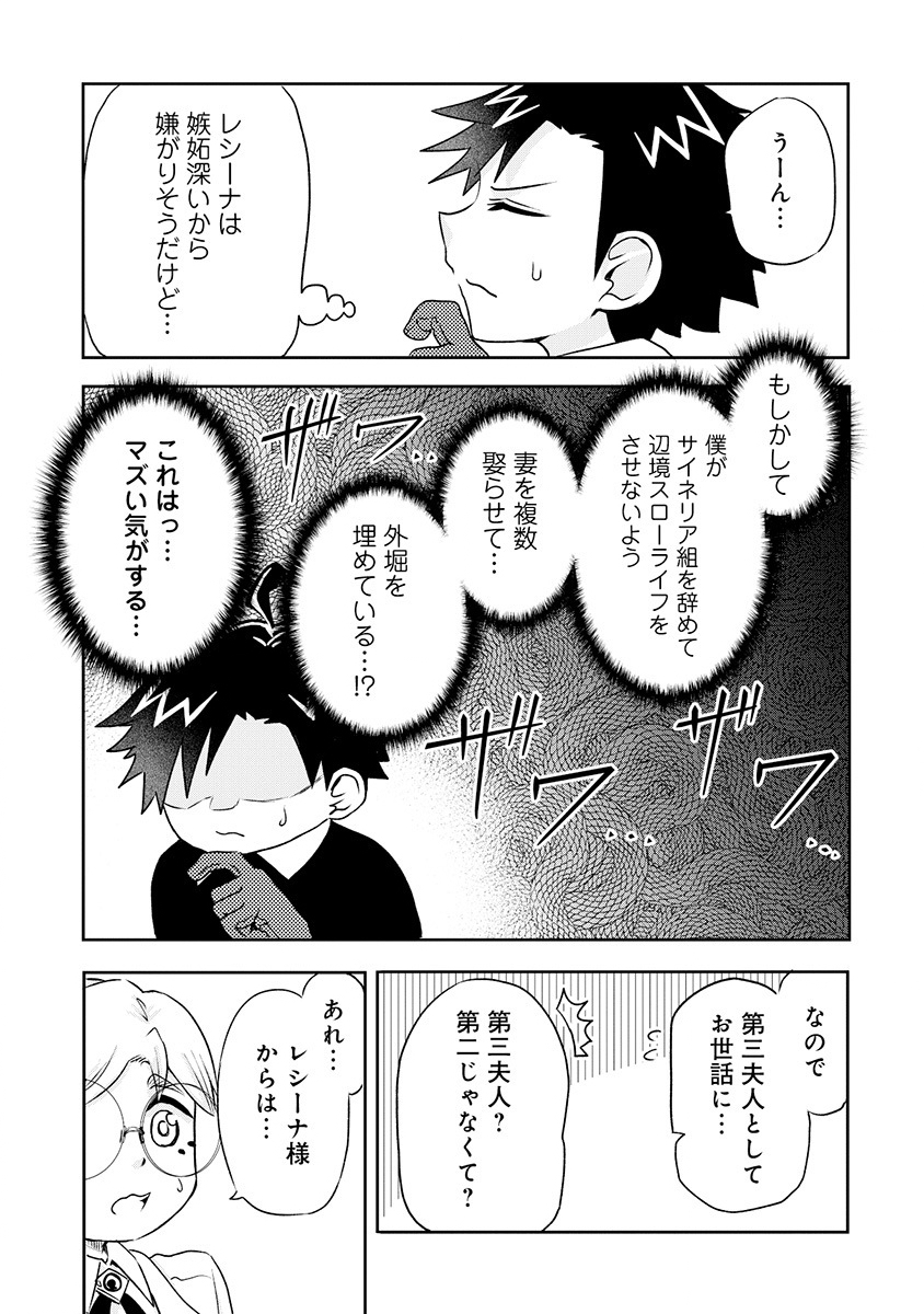 ISEKAI DE YAKUZA HAJIMEMASHITA: YUME NO HENKYOU SLOW LIFE WA OAZUKE-CHUU Chap 9.1 - Pic 5