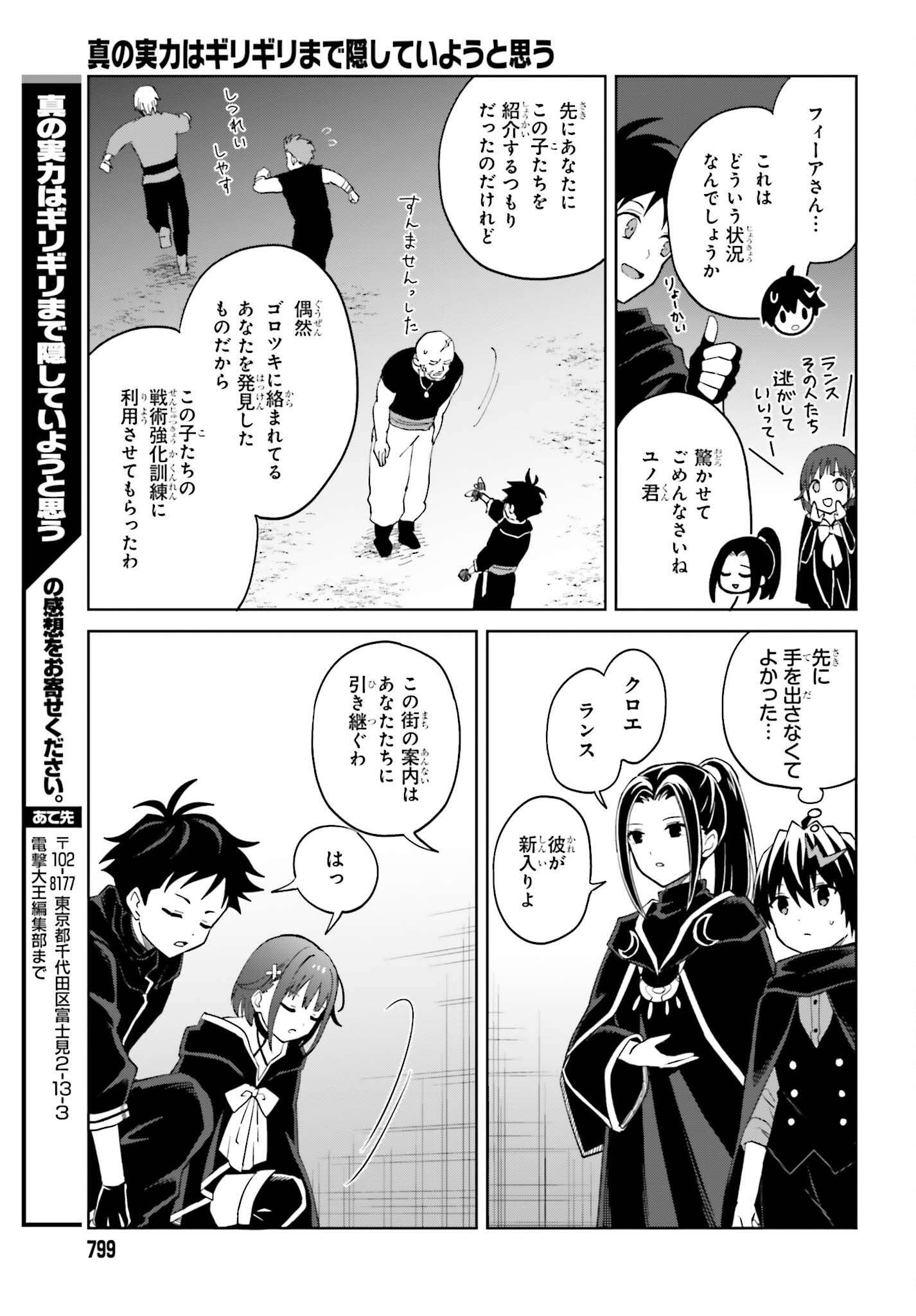 I THINK I'LL HIDE MY TRUE ABILITY TO THE LAST MOMENT (MANGA) Chap 58 - Pic 23