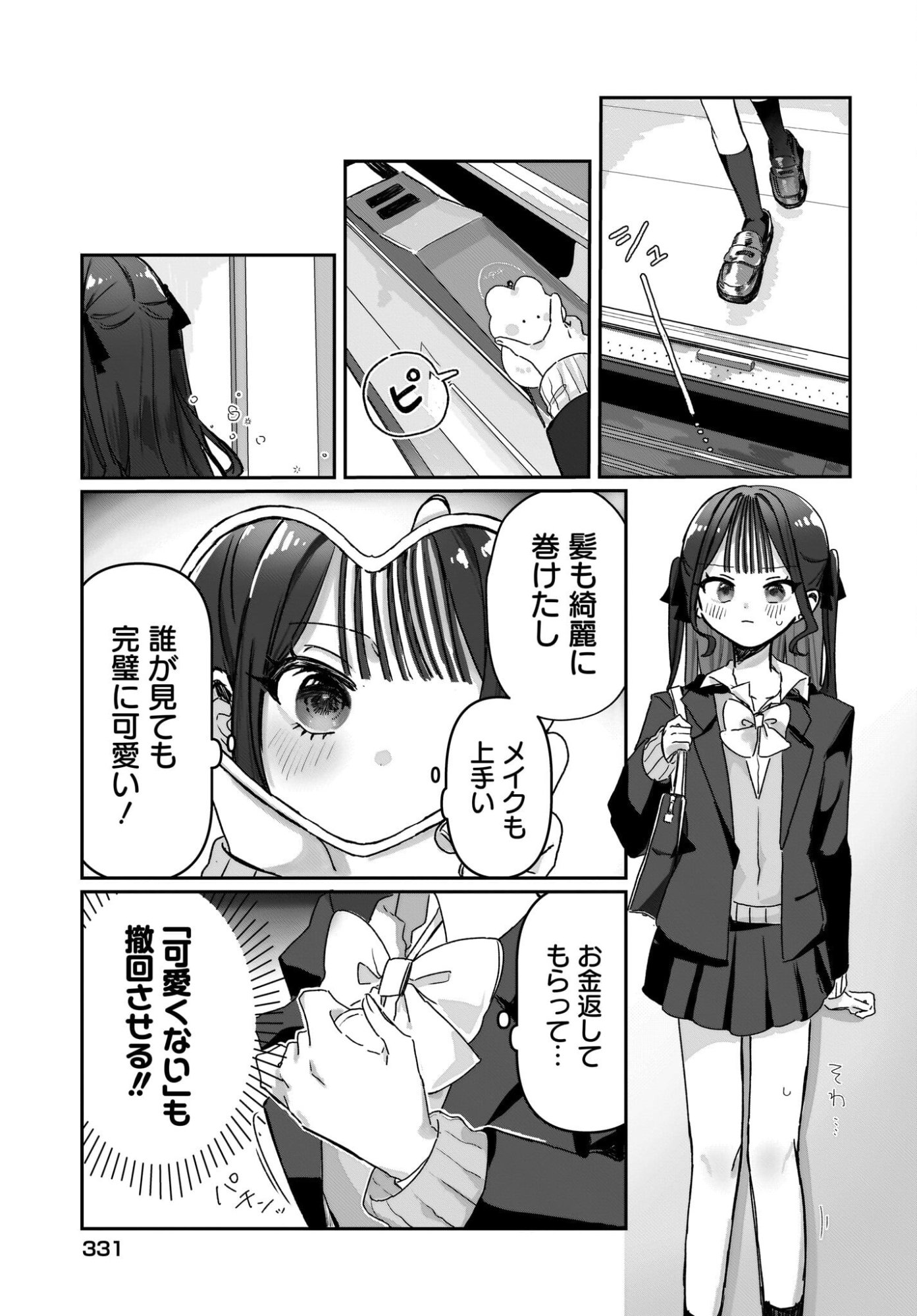 DATTE, KAWAII Chap 0 - Pic 15
