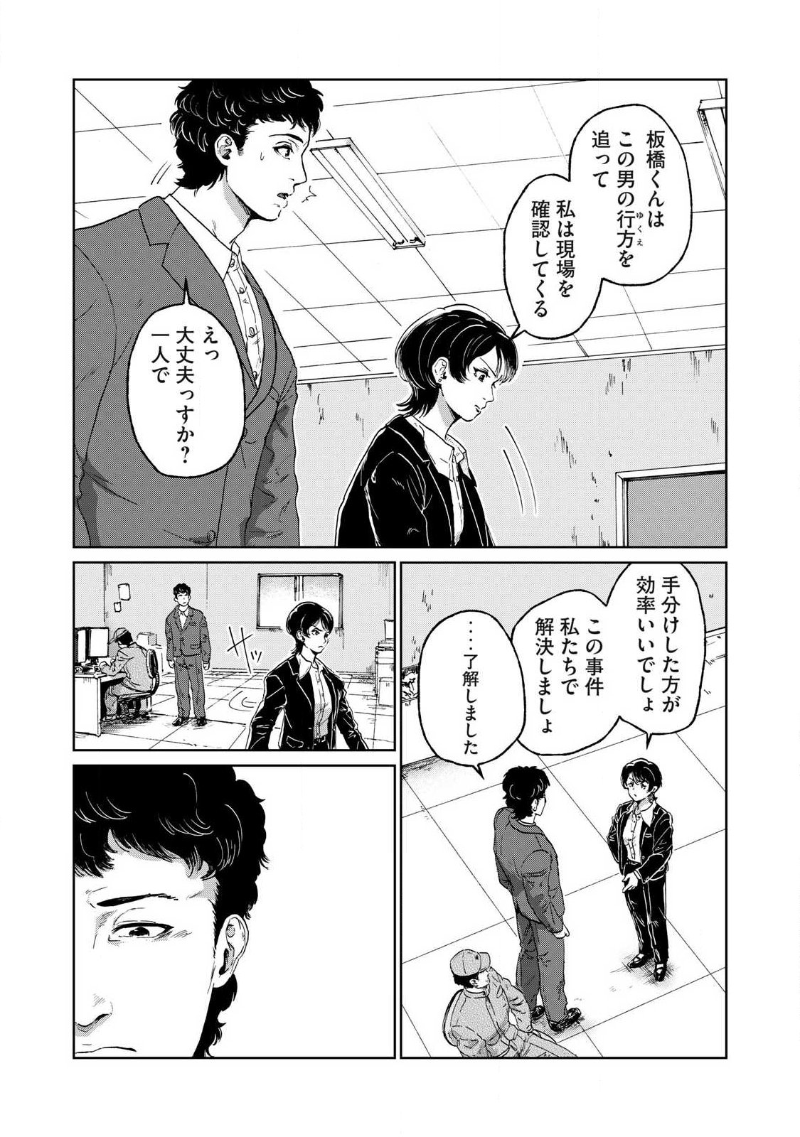 TOKYO UNDER THE GROUND Chap 1 - Pic 30