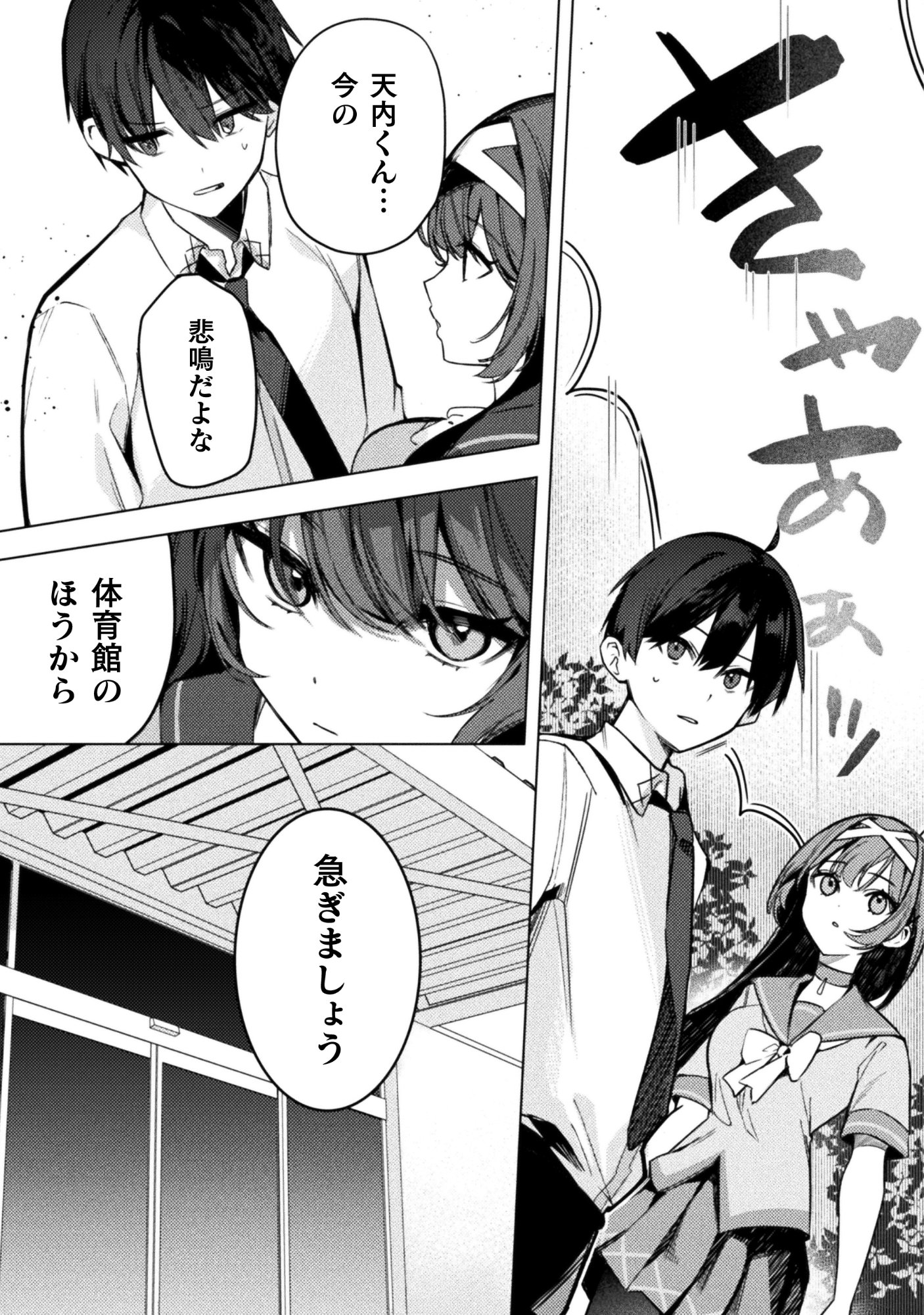 FUSHI TANTEI REIDOU MOMIJI Chap 1 - Pic 36