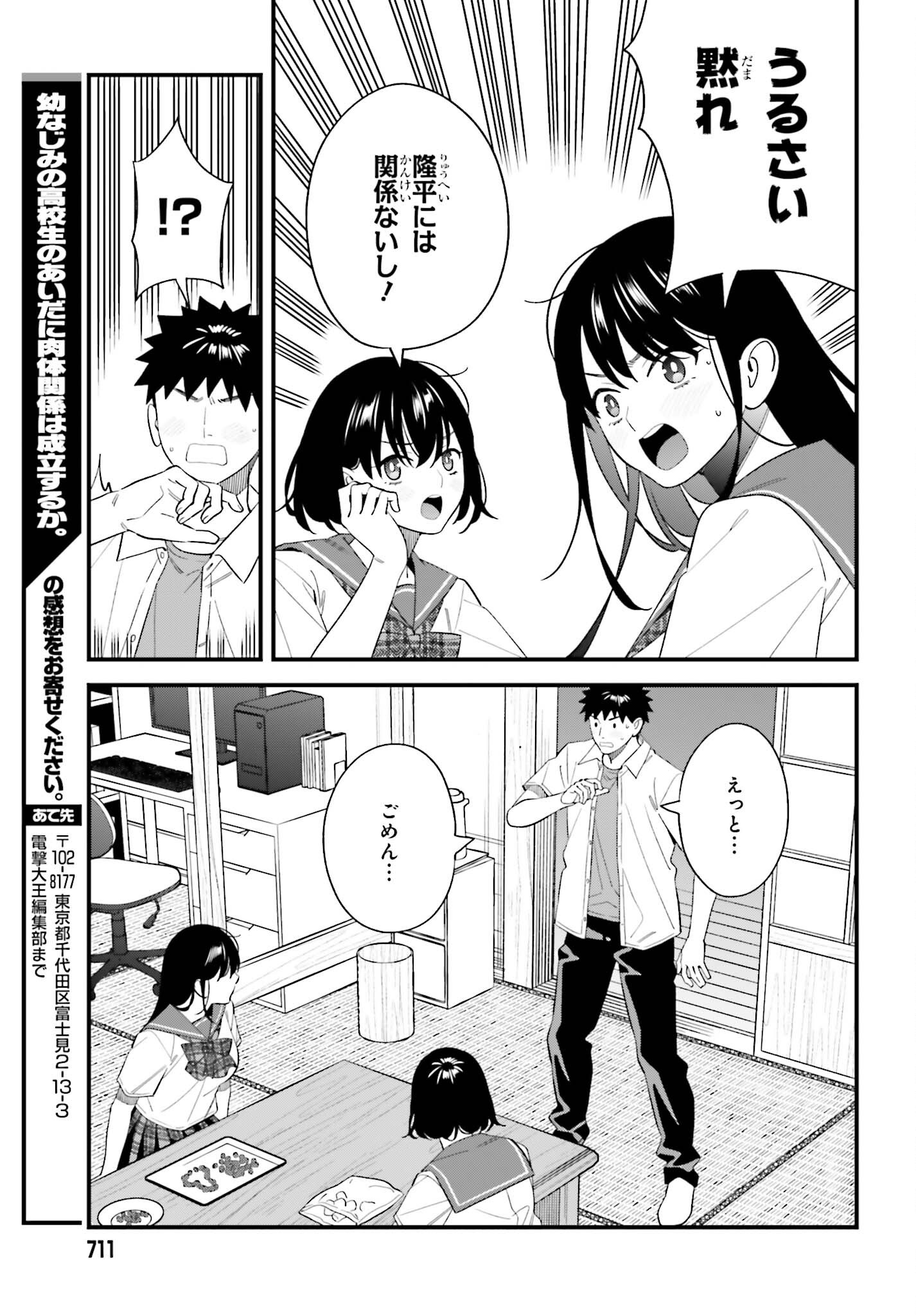 OSANANAJIMI NO KOUKOUSEI NO AIDA NI NIKUTAI KANKEI WA SEIRITSU SURU KA. - RAW Chap 35 - Pic 25