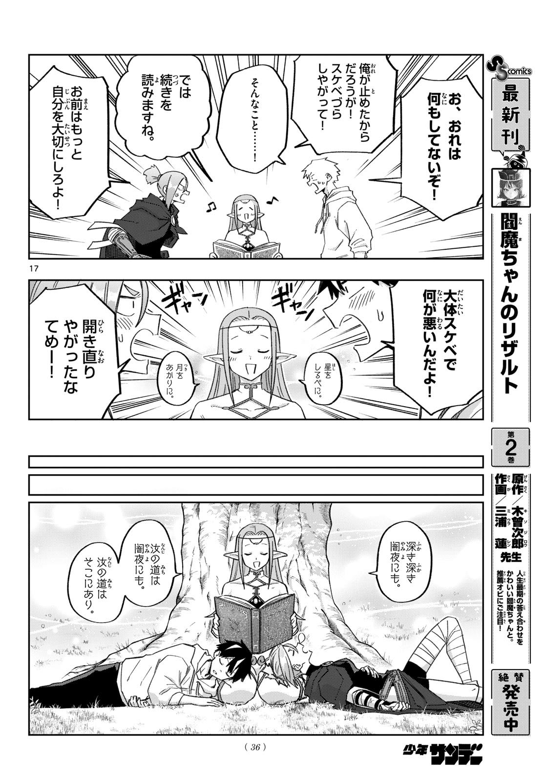 KAMIBIKI NO MONARCH Chap 24 - Pic 17