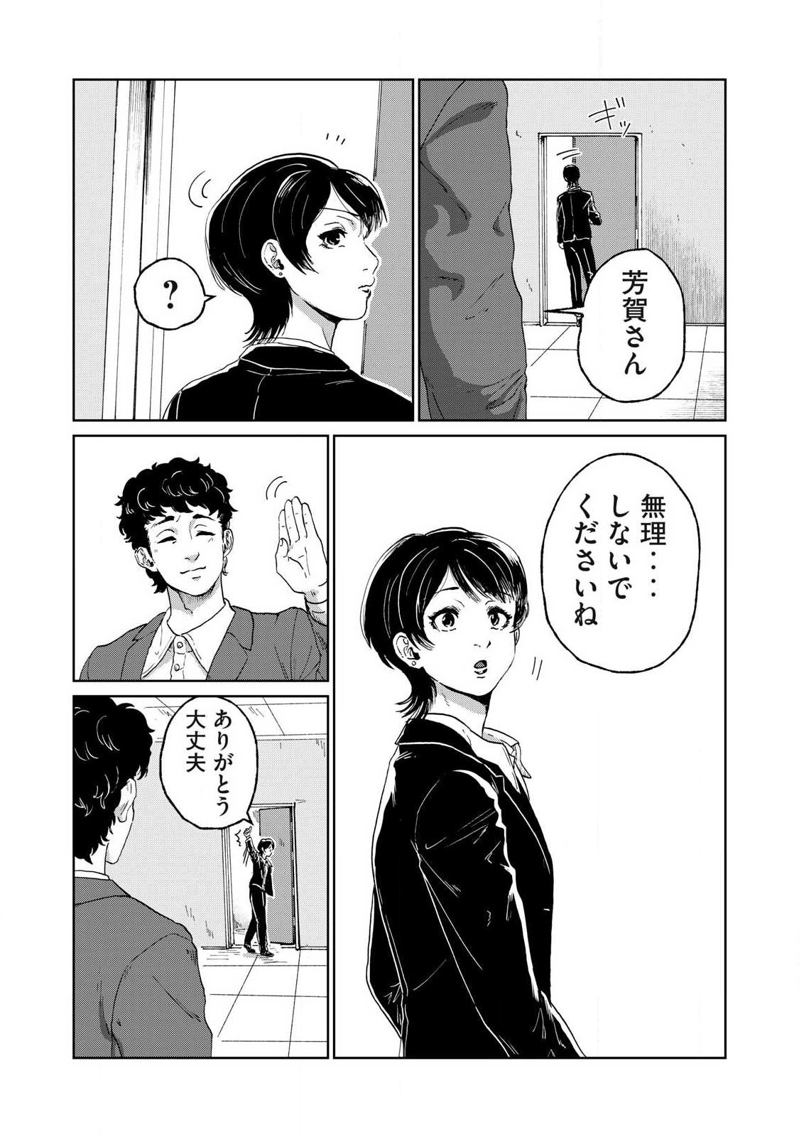 TOKYO UNDER THE GROUND Chap 1 - Pic 31