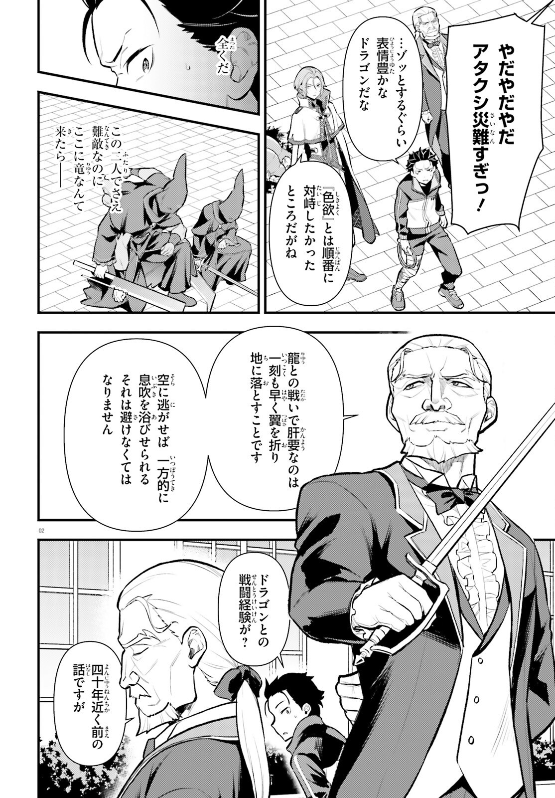 RE:ZERO KARA HAJIMERU ISEKAI SEIKATSU - DAIGOSHOU - MIZU NO MIYAKO TO EIYUU NO UTA Chap 22 - Pic 2