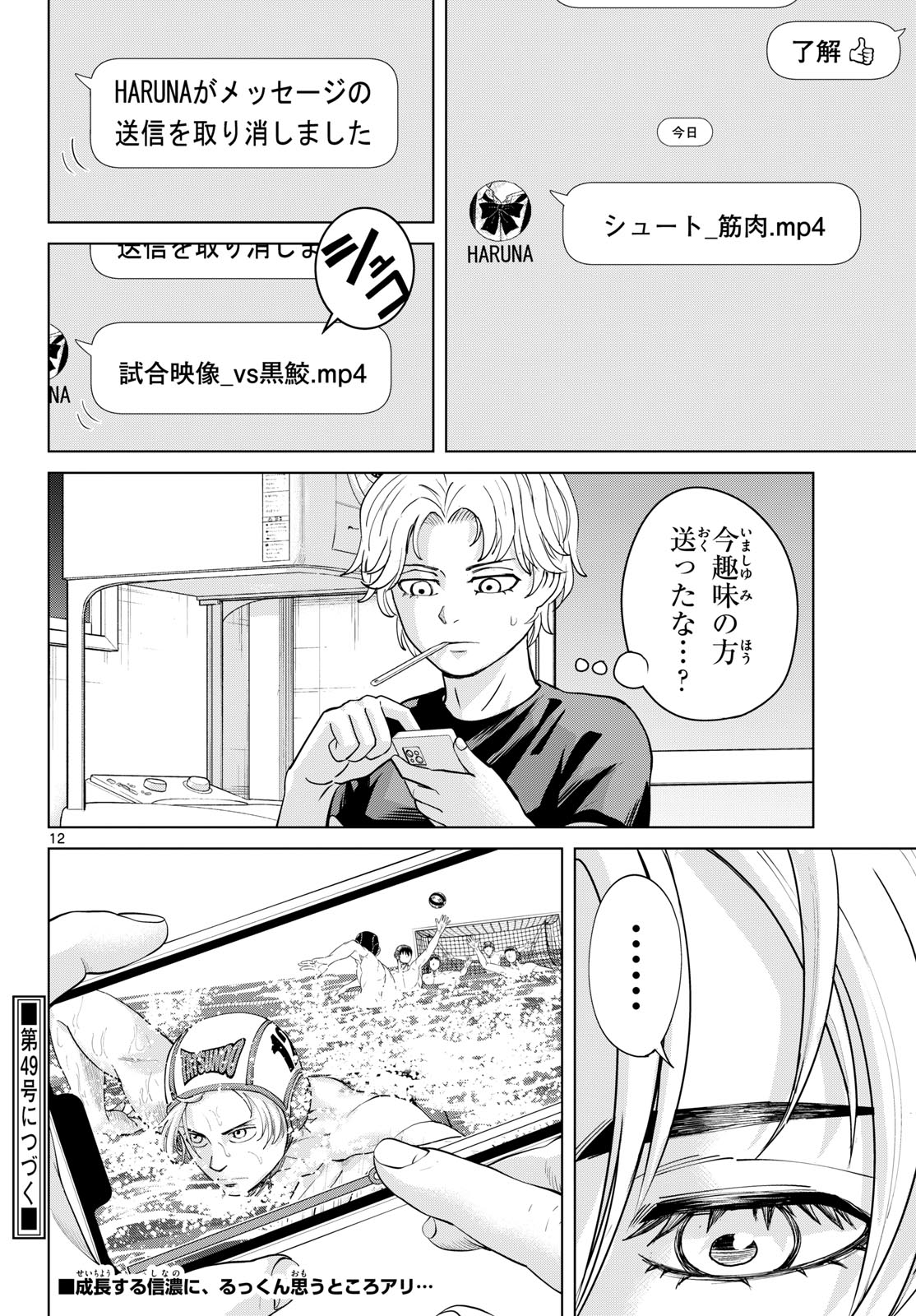 MIZUPOLO Chap 117 - Pic 12