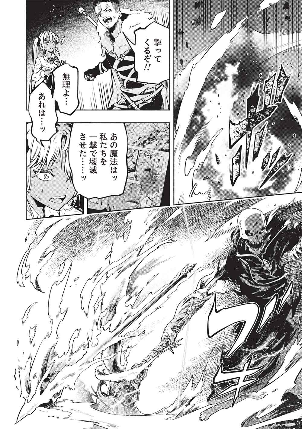 MEGAMI KARA FUKA NO SKILL WO SAZUKATTA ORE GA, NAZE KA MABOROSHI JU YA KAMI JU WO SHITAGAERU SAIKYO TEI MA NI NARU MADE Chap 31 - Pic 2