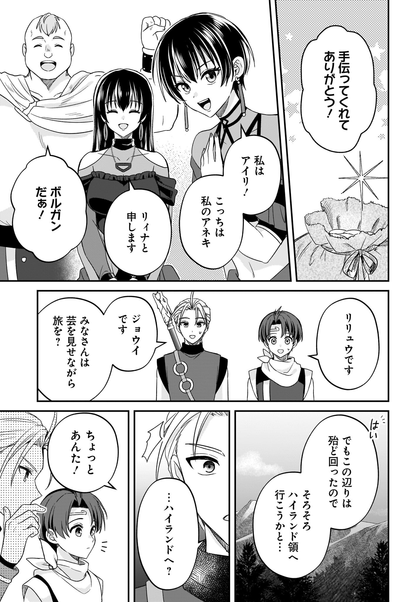 GENSOU SUIKODEN THE ANIME ~HONMONO NO EIYUU~ Chap 4 - Pic 13