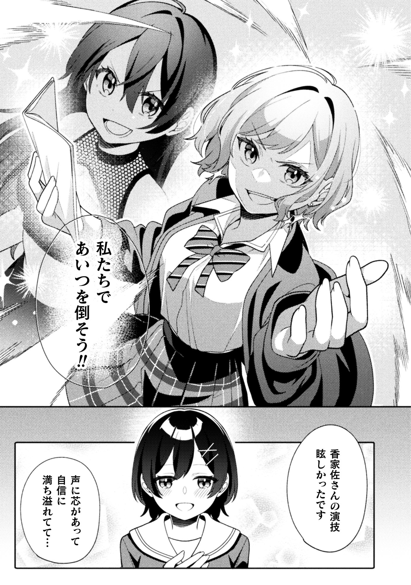 GOGO 4-JI. TOUMEI, TOKIDOKI SEIYUU Chap 2.2 - Pic 6