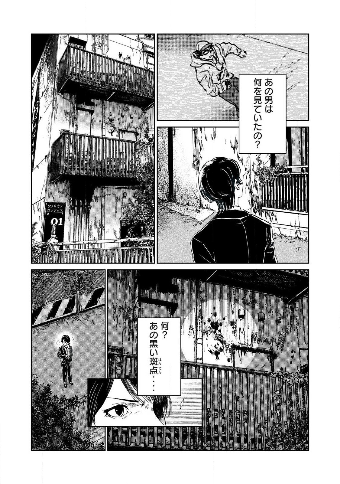 TOKYO UNDER THE GROUND Chap 1 - Pic 33