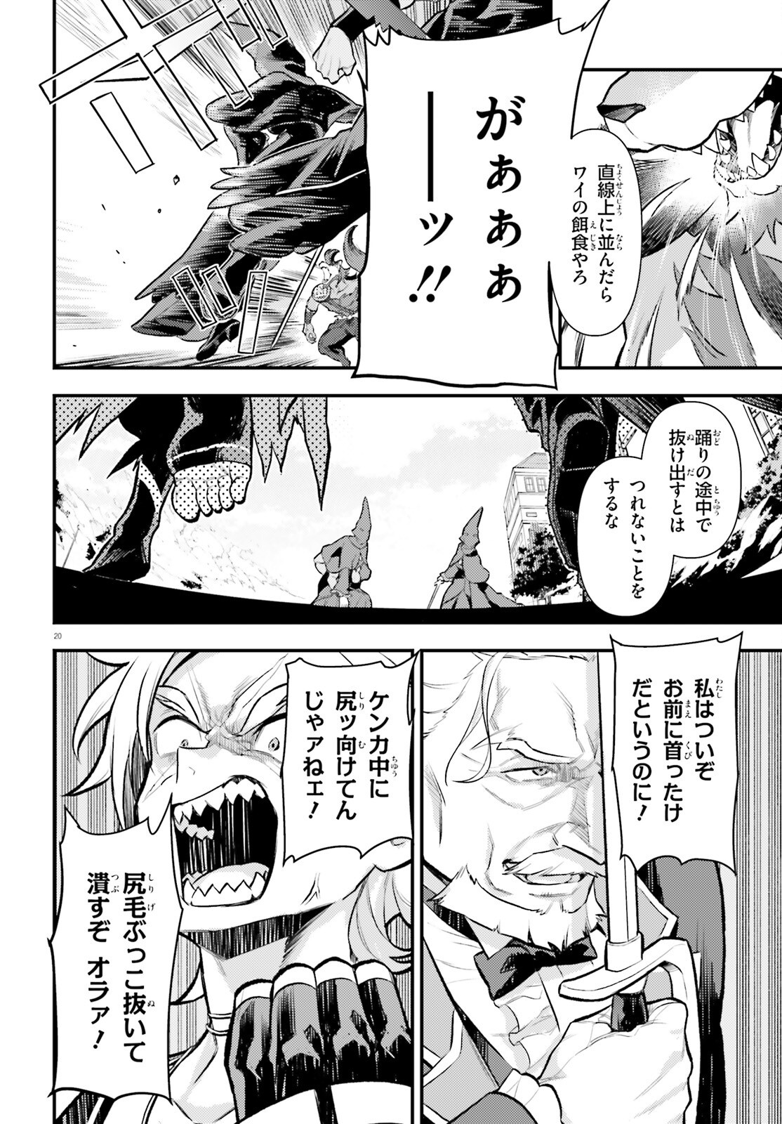 RE:ZERO KARA HAJIMERU ISEKAI SEIKATSU - DAIGOSHOU - MIZU NO MIYAKO TO EIYUU NO UTA Chap 22 - Pic 20