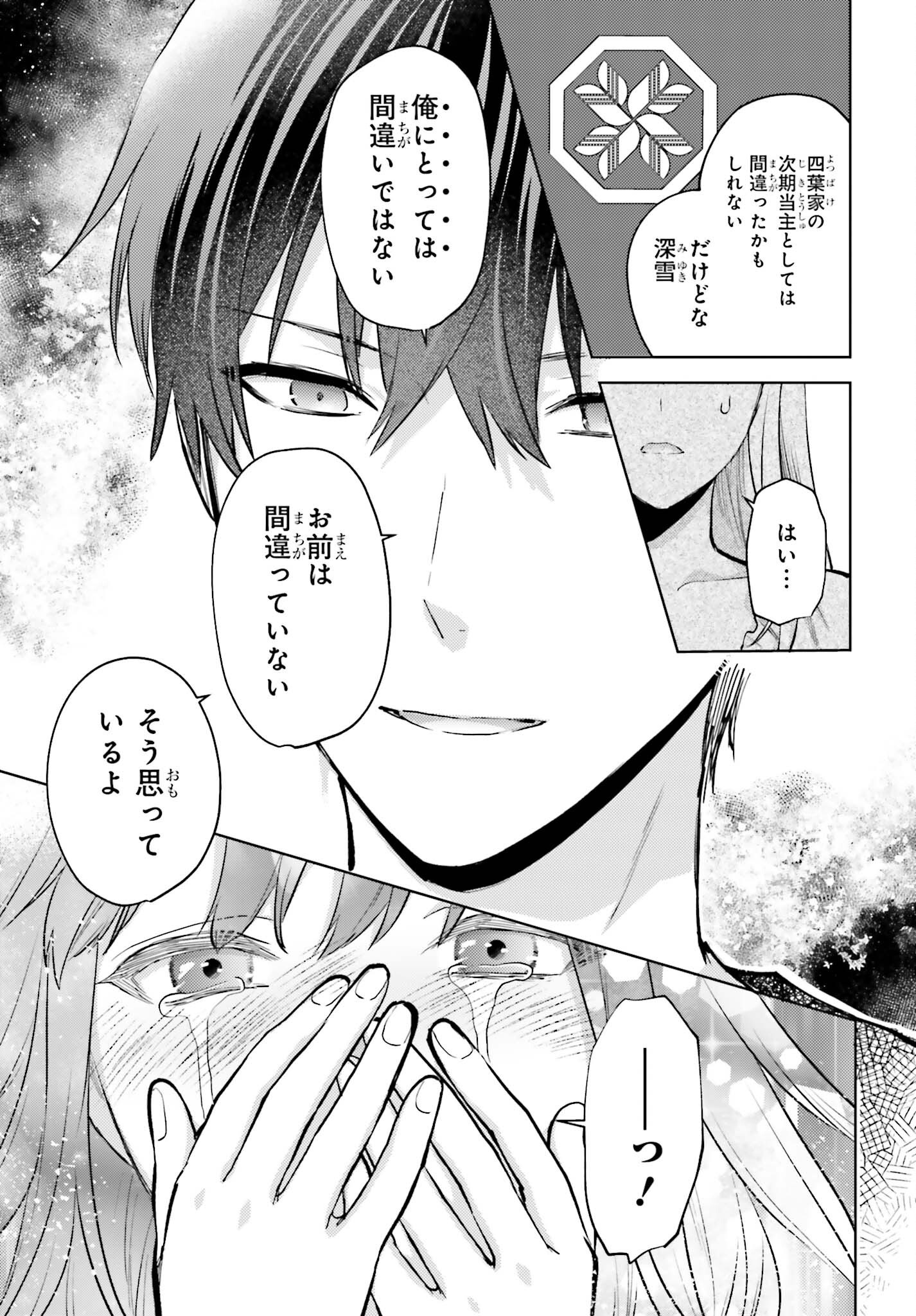 MAHOUKA KOUKOU NO RETTOUSEI TSUISEKI-HEN Chap 5 - Pic 23