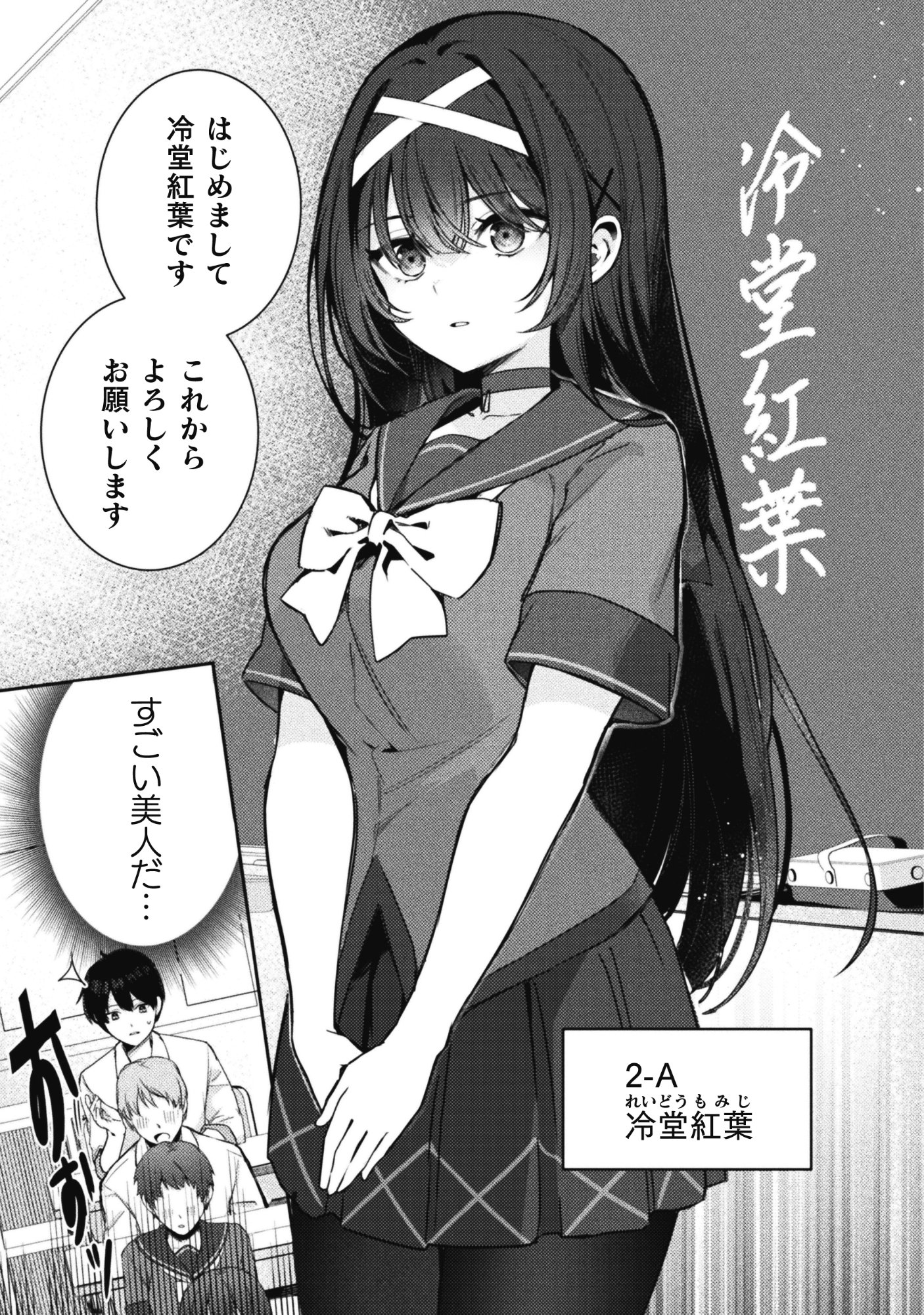 FUSHI TANTEI REIDOU MOMIJI Chap 1 - Pic 6