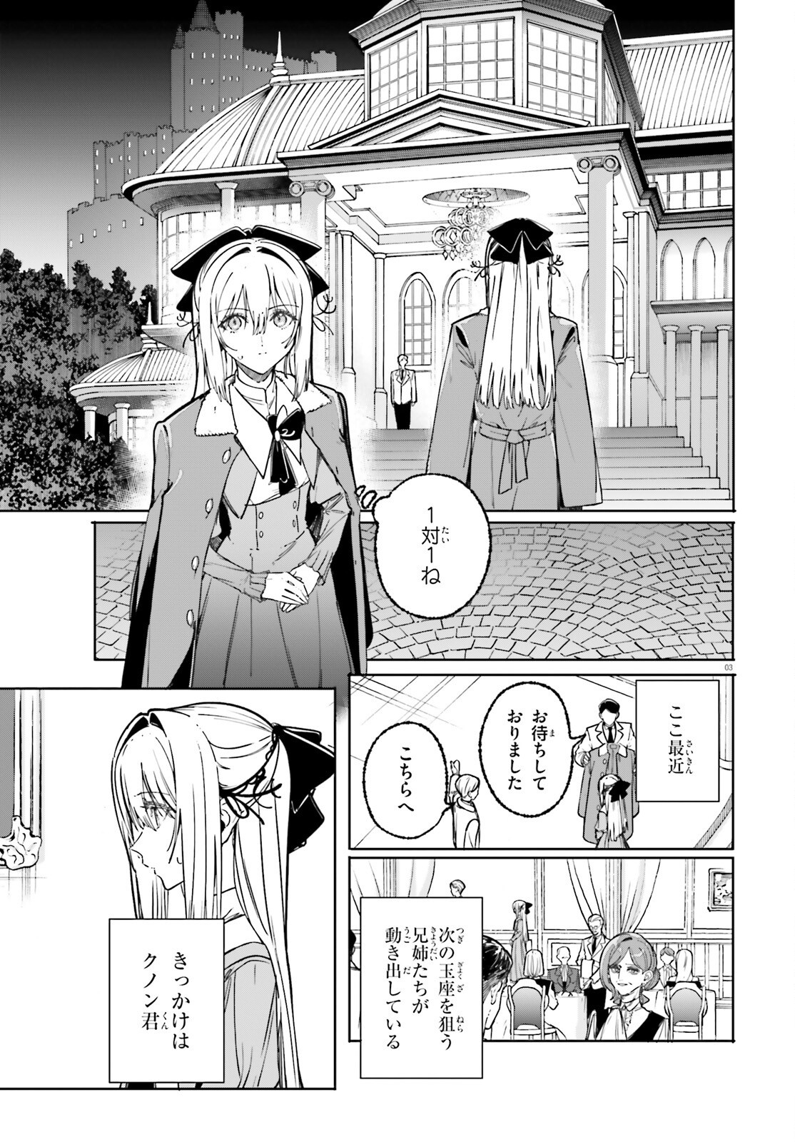 MAJUTSUSHI KUNON WA MIETE IRU Chap 52 - Pic 3