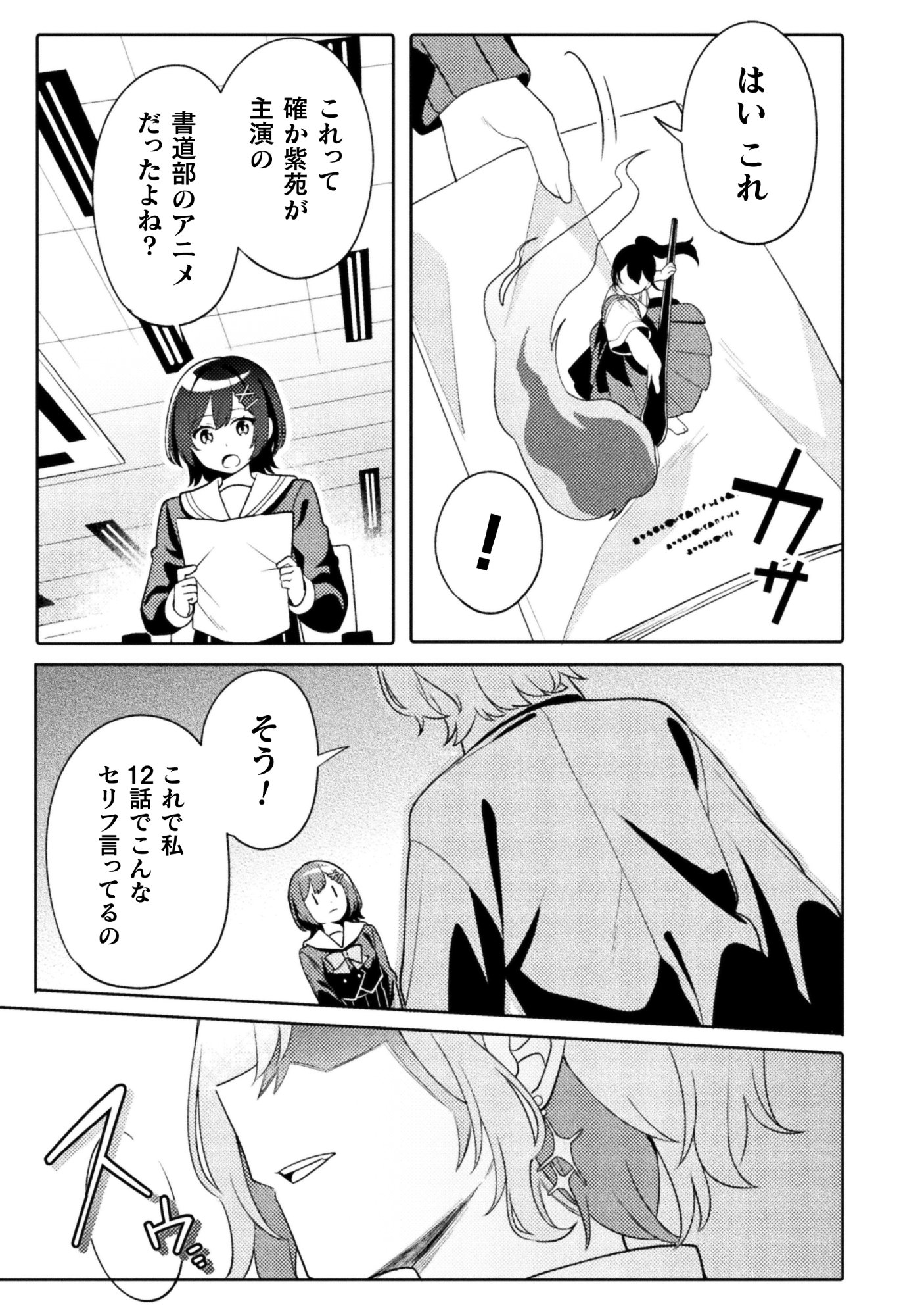 GOGO 4-JI. TOUMEI, TOKIDOKI SEIYUU Chap 2.2 - Pic 16