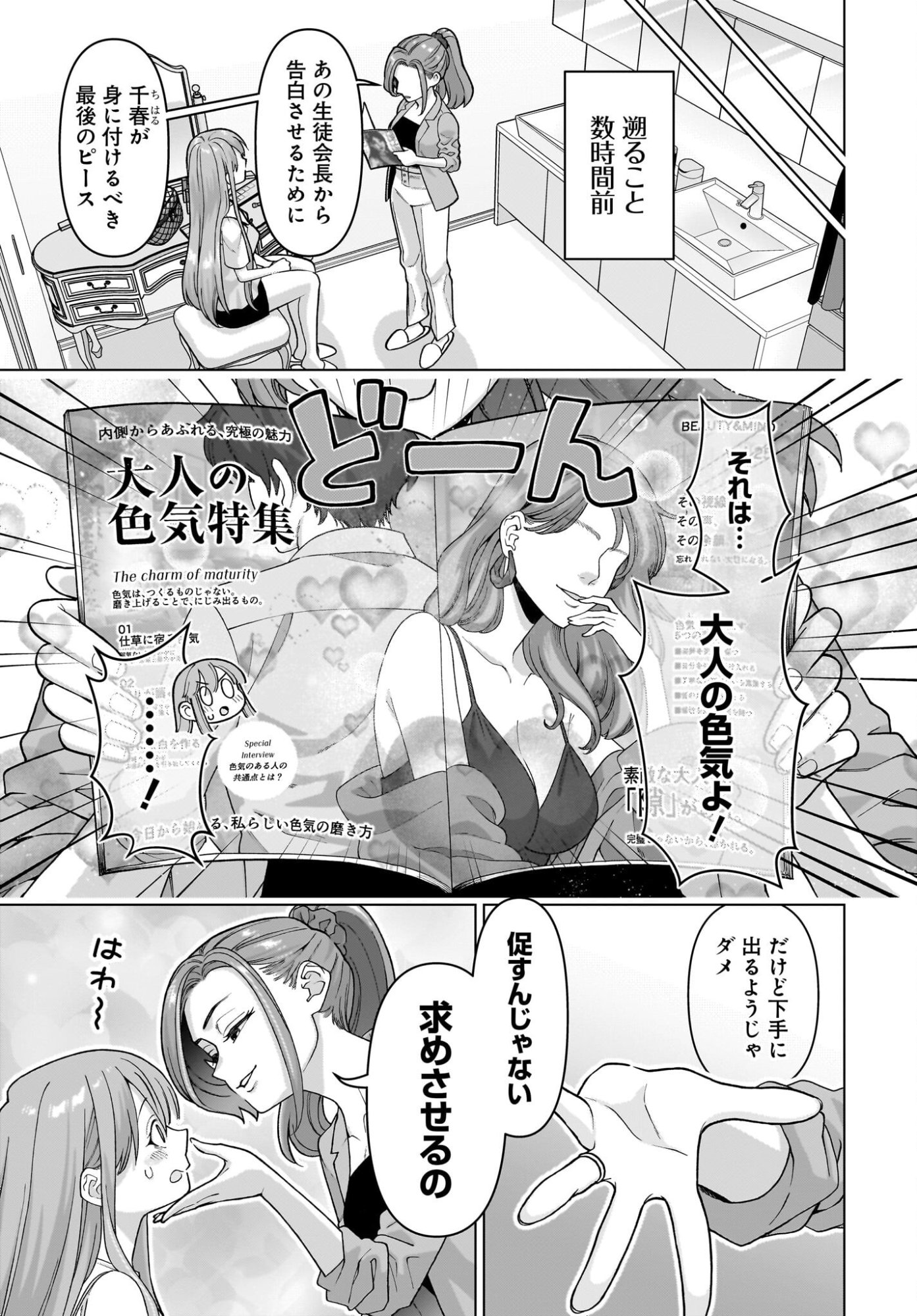 Ore ni dake Koakuma na Kouhai wa Genjitsu demo Kawaii ga, Yumenonakade wa Motto Kawaii Chap 18 - Pic 3
