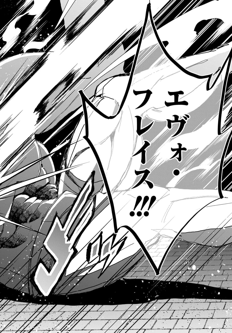 SONO REKISHI NO CHOU HEIKI, ORE DESU Chap 2.3 - Pic 10