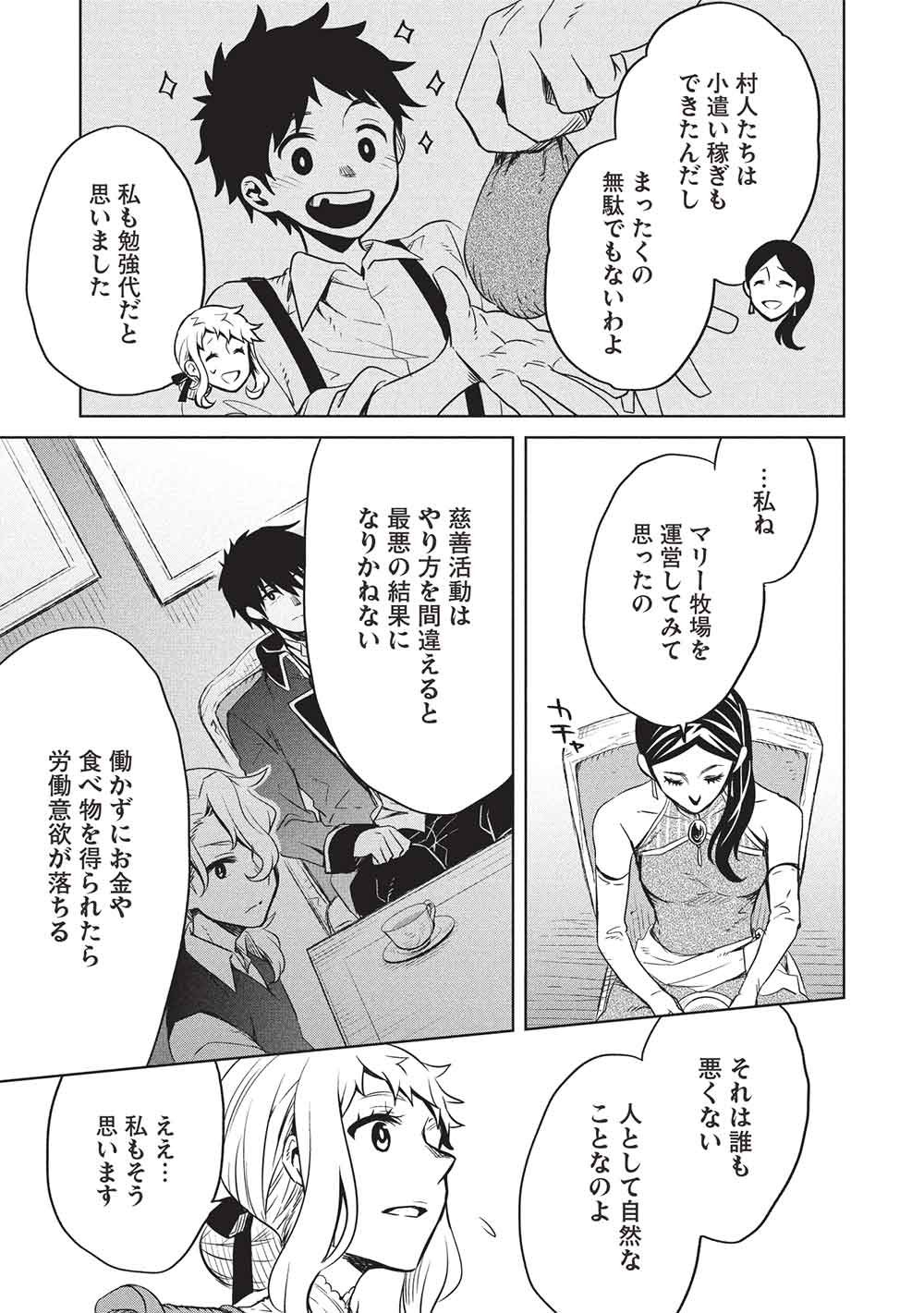 CHOU!!! TENSAI HATSUMEI REIJOU NO POWERFUL RYOUCHI KAIKAKU Chap 60 - Pic 3