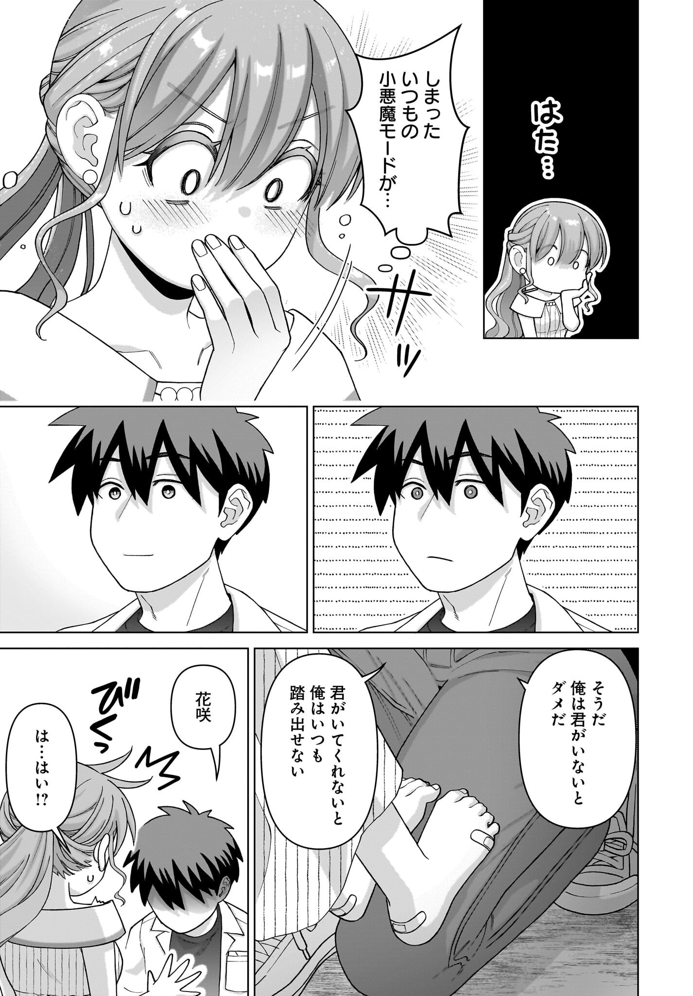 Ore ni dake Koakuma na Kouhai wa Genjitsu demo Kawaii ga, Yumenonakade wa Motto Kawaii Chap 18 - Pic 25