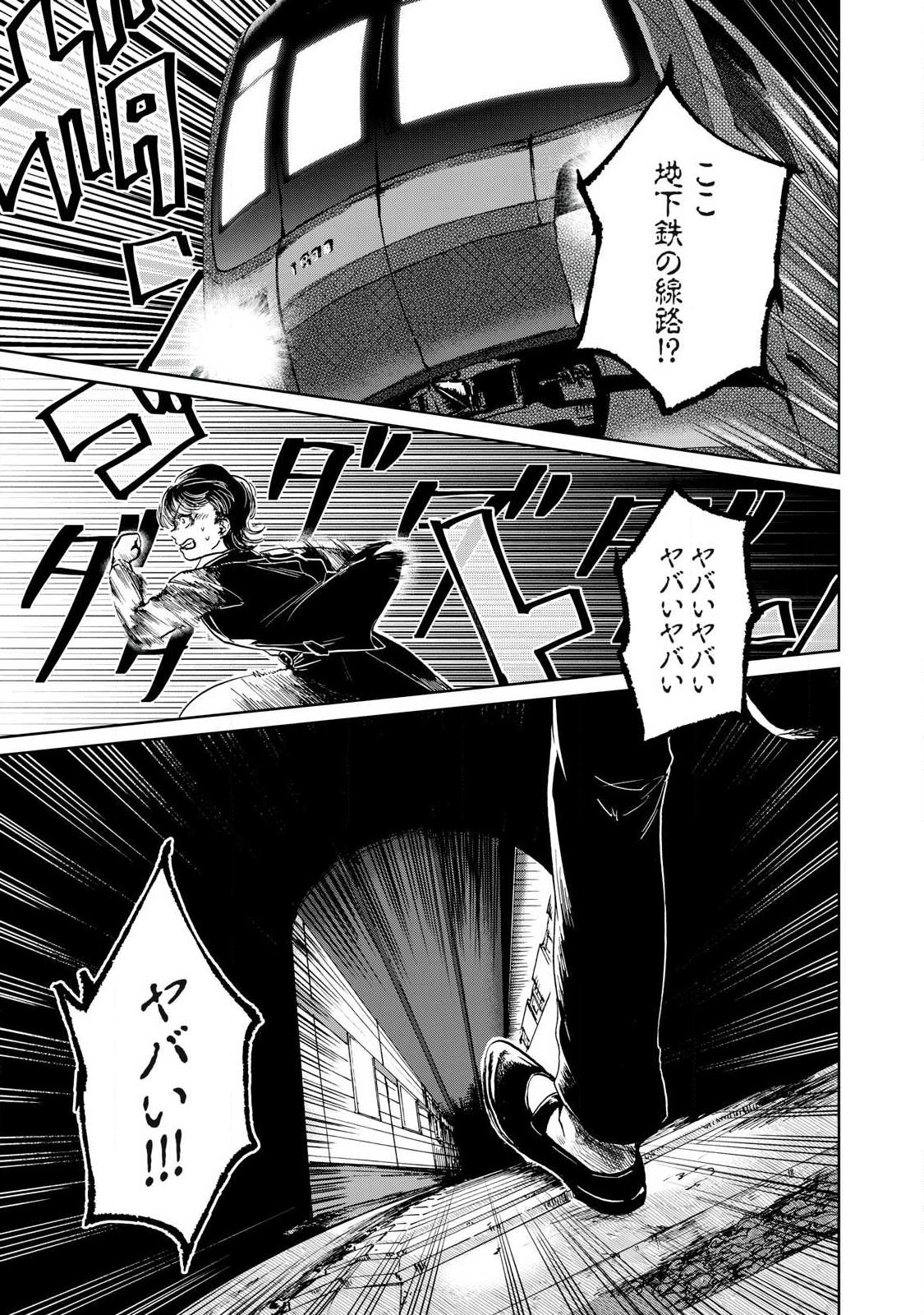 TOKYO UNDER THE GROUND Chap 2.1 - Pic 7
