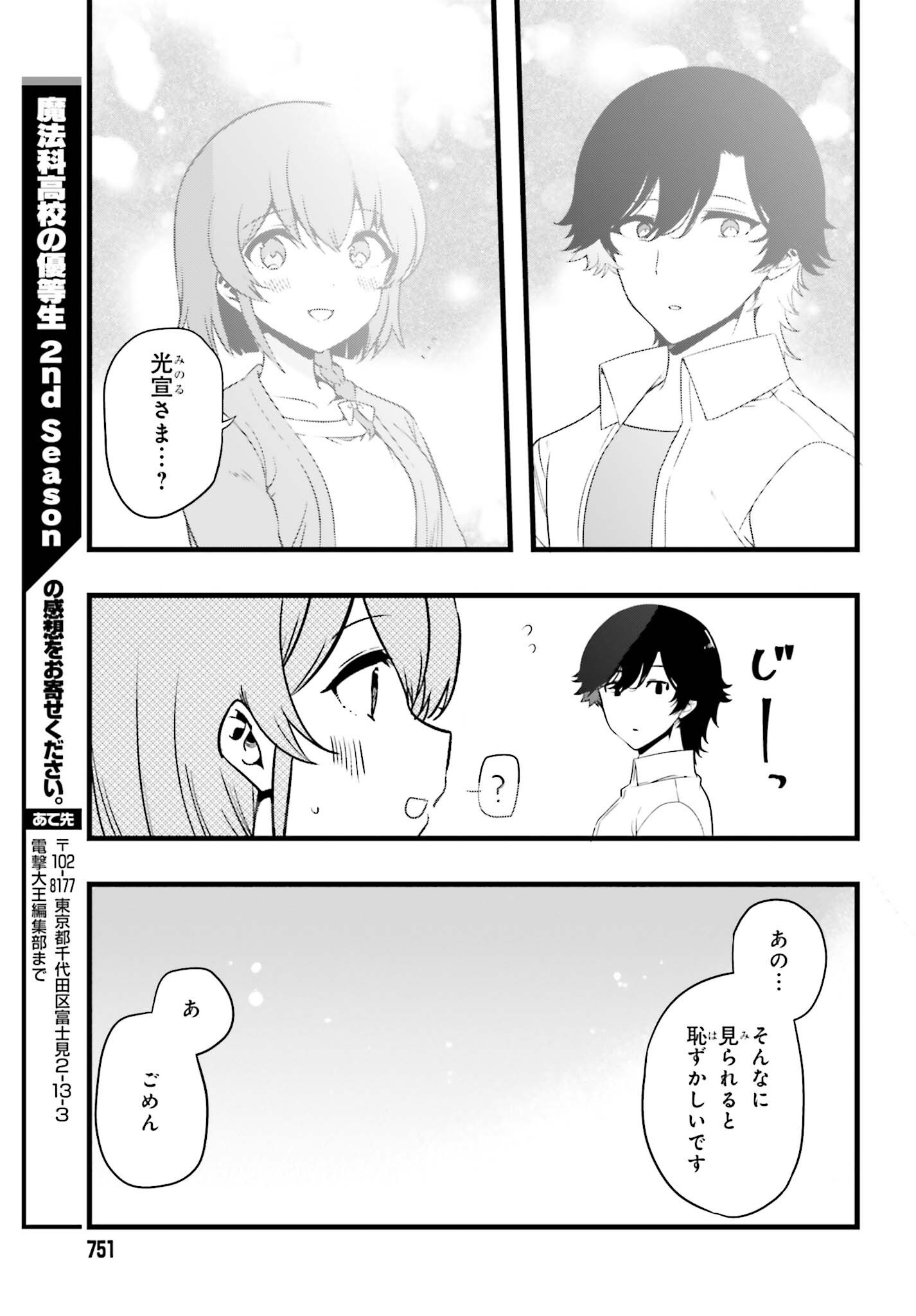 MAHOUKA KOUKOU NO YUUTOUSEI SEASON 2 Chap 59 - Pic 19