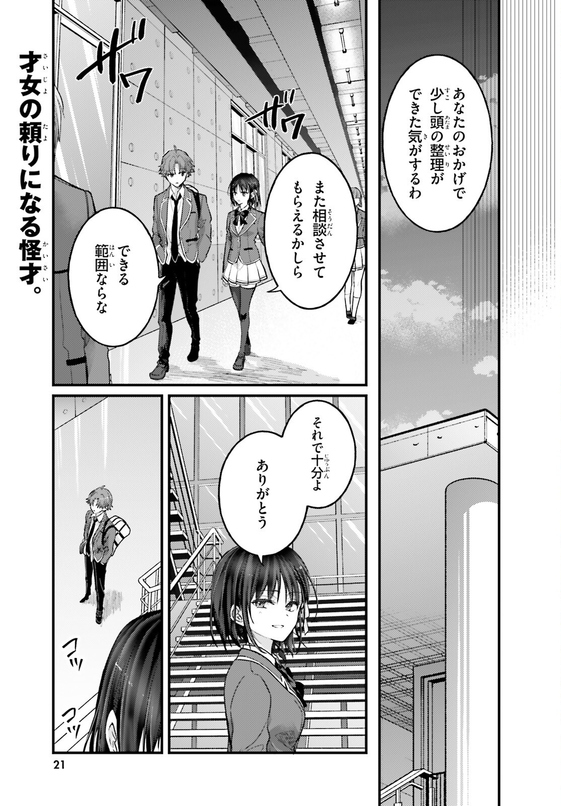 YOUKOSO JITSURYOKU SHIJOU SHUGI NO KYOUSHITSU E: 2-NENSEI-HEN 2ND STAGE Chap 15 - Pic 1