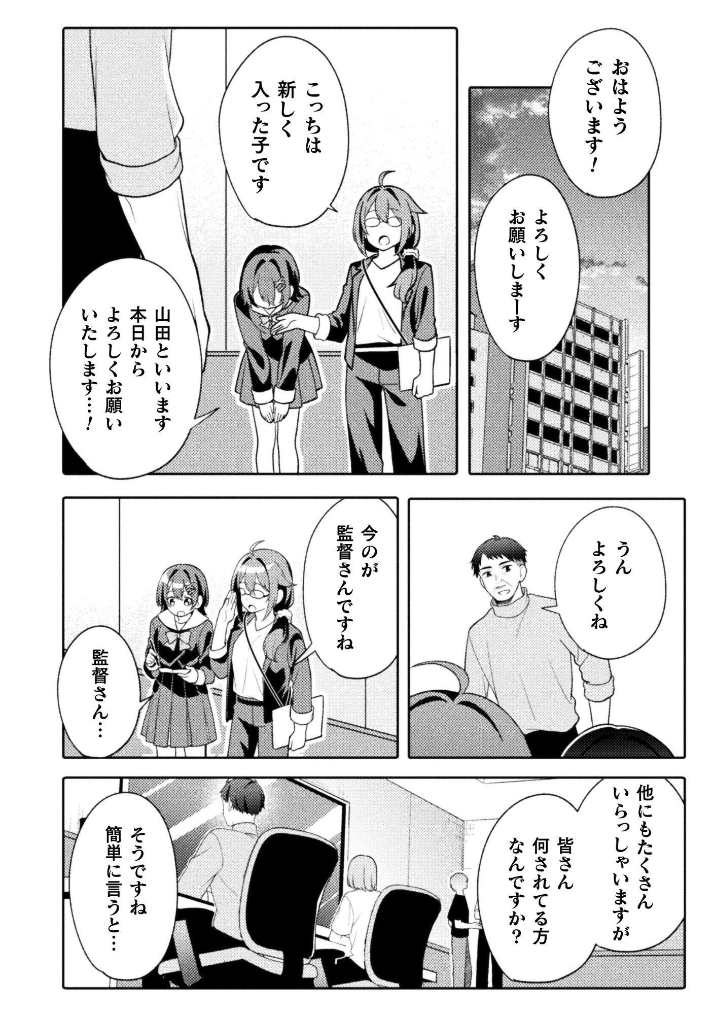 GOGO 4-JI. TOUMEI, TOKIDOKI SEIYUU Chap 2.2 - Pic 1