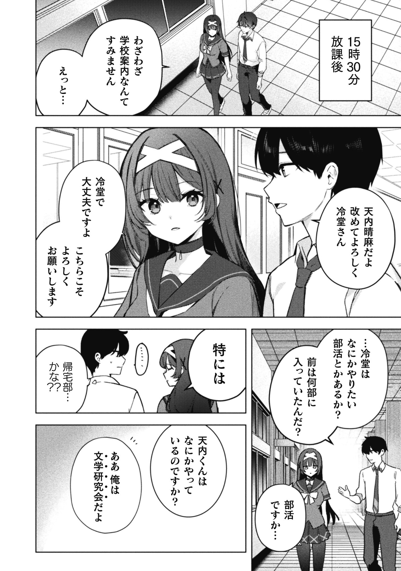 FUSHI TANTEI REIDOU MOMIJI Chap 1 - Pic 19