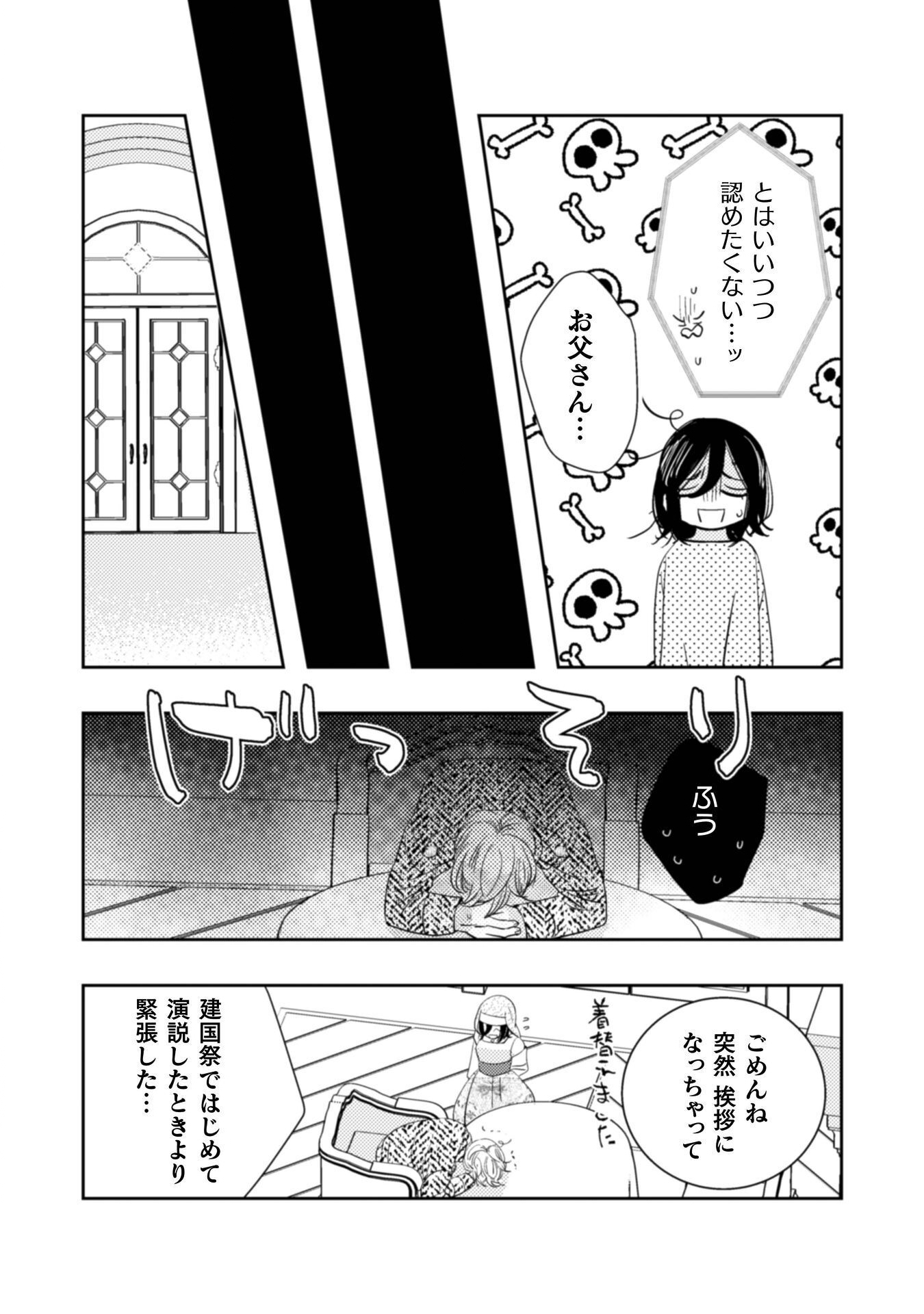 HIKIKOMORI JOSHI WA ISEKAI SHOUKAN SARETE MEGAMI TO NARU ～ REIKOKU OUJI NO HIME NANTE OKOTOWARI DESU! ～ Chap 13 - Pic 30