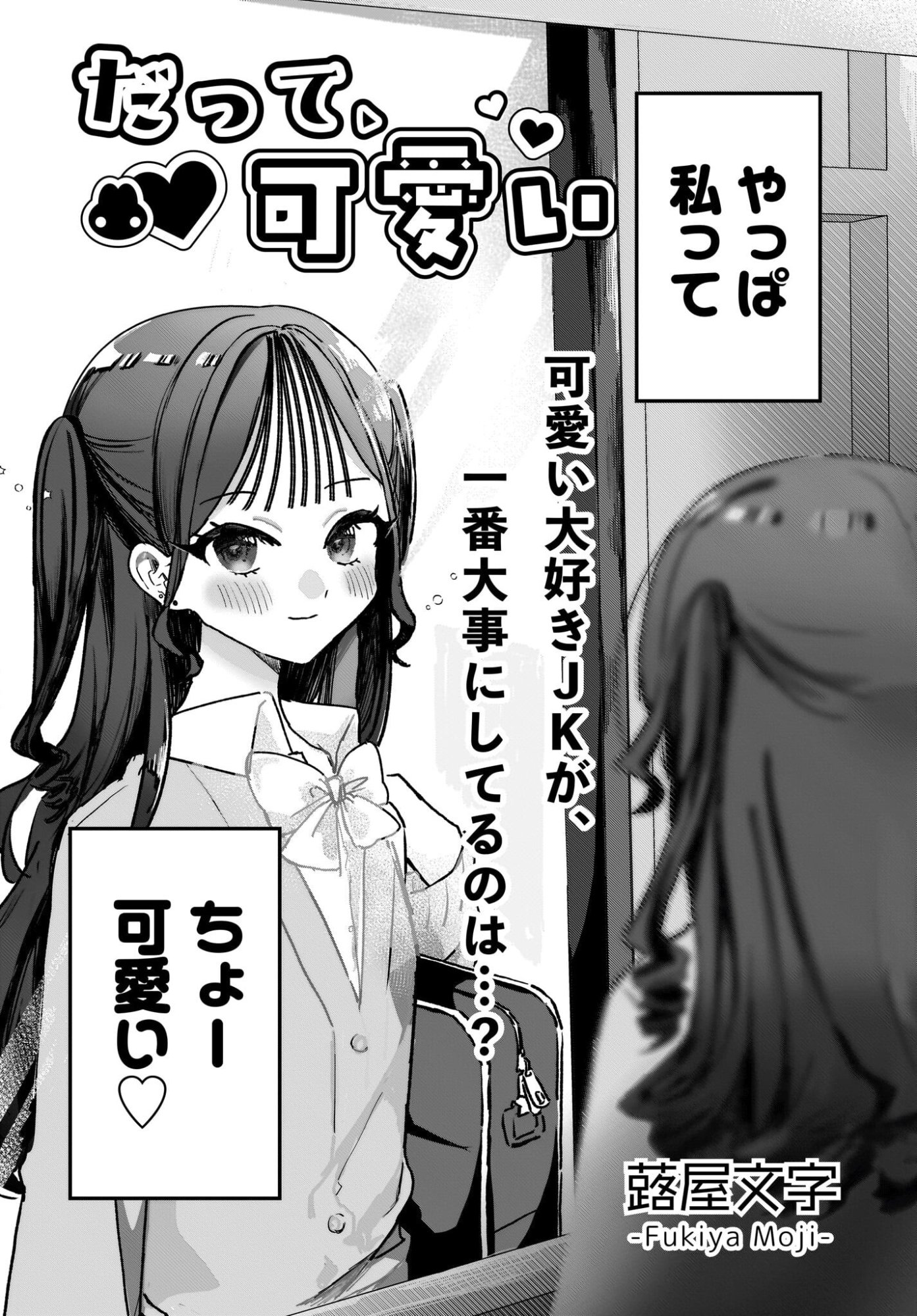 DATTE, KAWAII Chap 0 - Pic 2