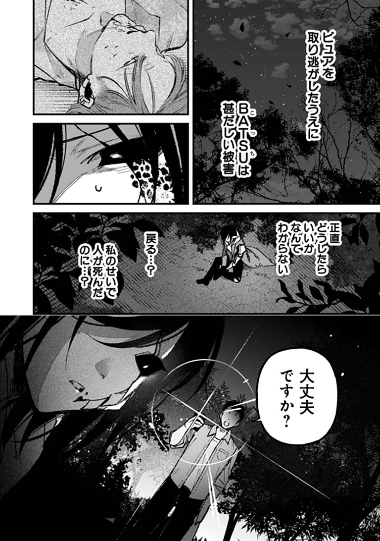 MAHOU SHOUJO NI FUKUSHUU WO Chap 5 - Pic 29