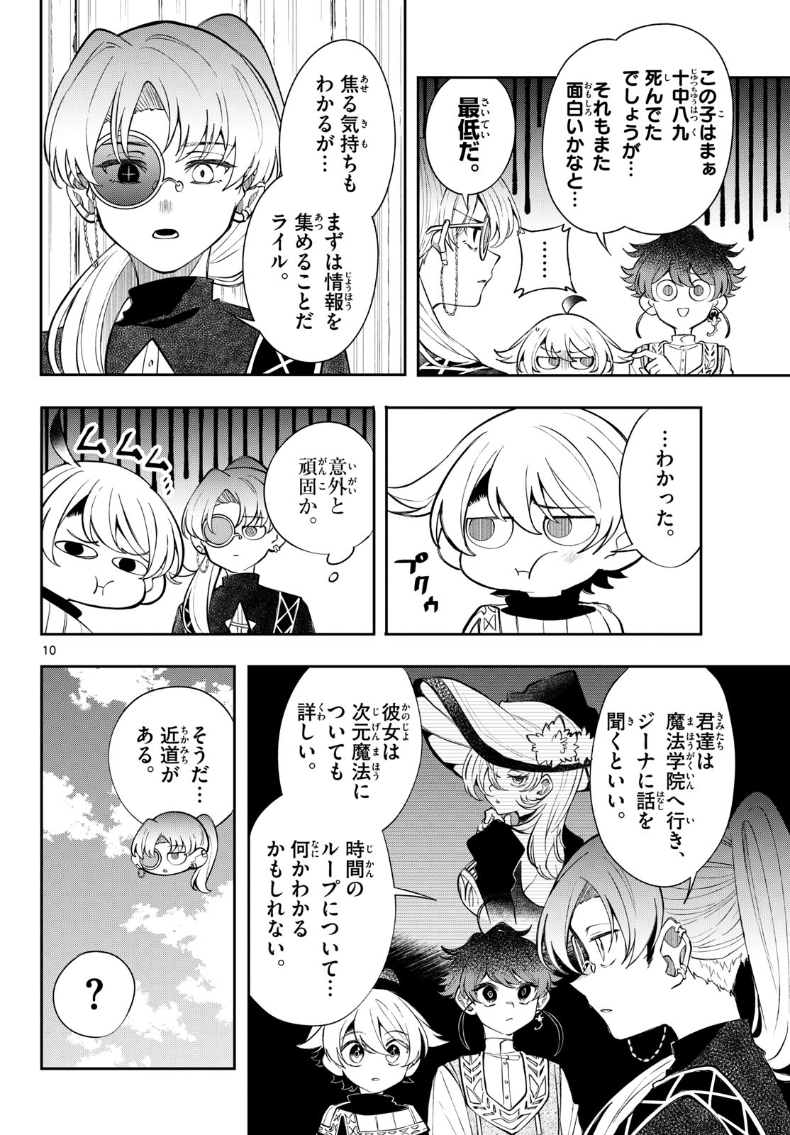 KAITEN NO ALBUS Chap 106 - Pic 10