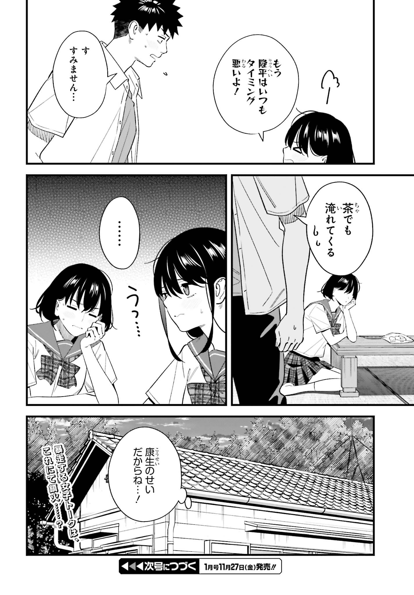 OSANANAJIMI NO KOUKOUSEI NO AIDA NI NIKUTAI KANKEI WA SEIRITSU SURU KA. - RAW Chap 35 - Pic 26