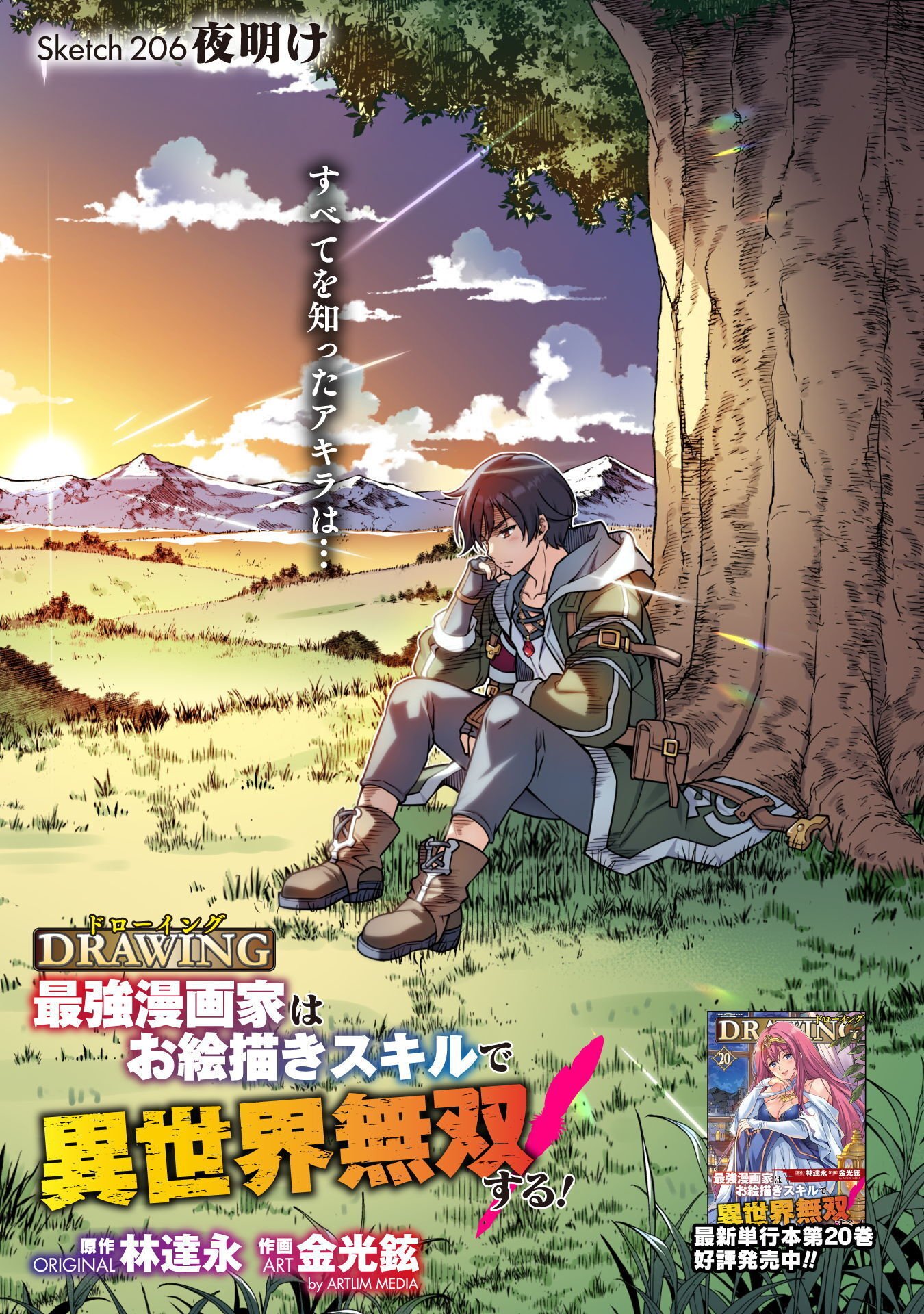 DRAWING: SAIKYOU MANGAKA WA OEKAKI SKILL DE ISEKAI MUSOU SURU! Chap 206 - Pic 1