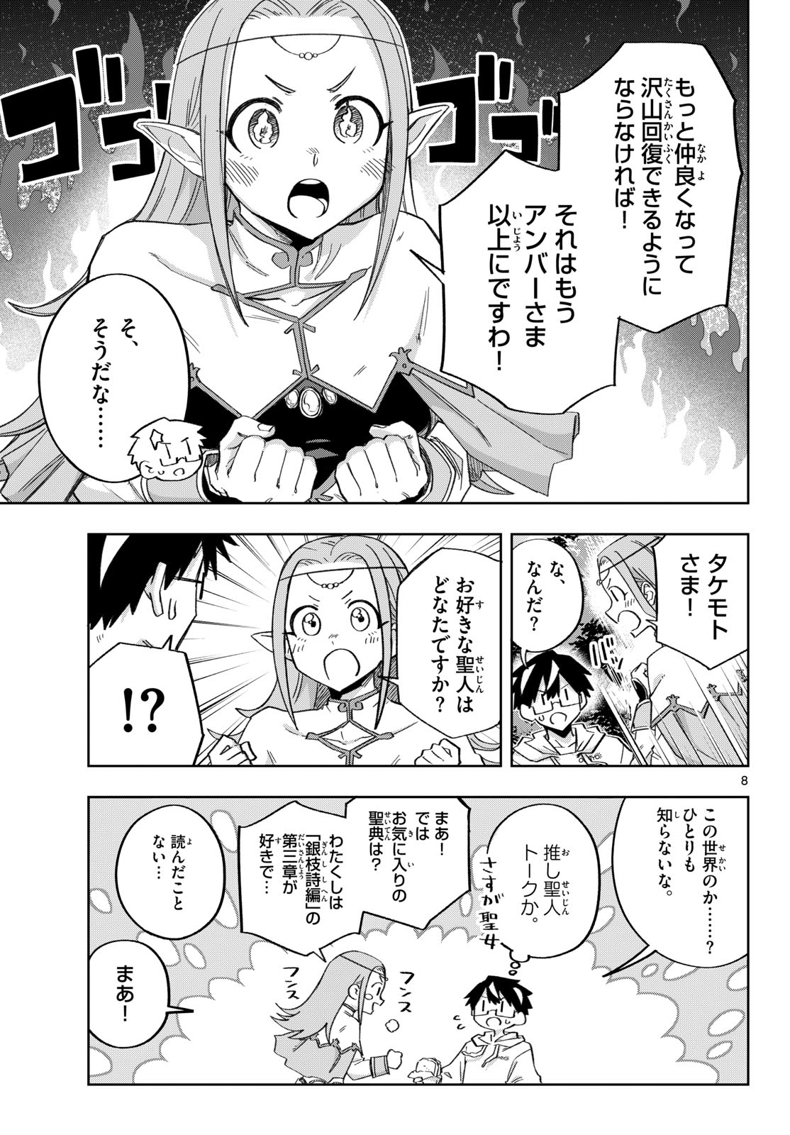 KAMIBIKI NO MONARCH Chap 24 - Pic 8