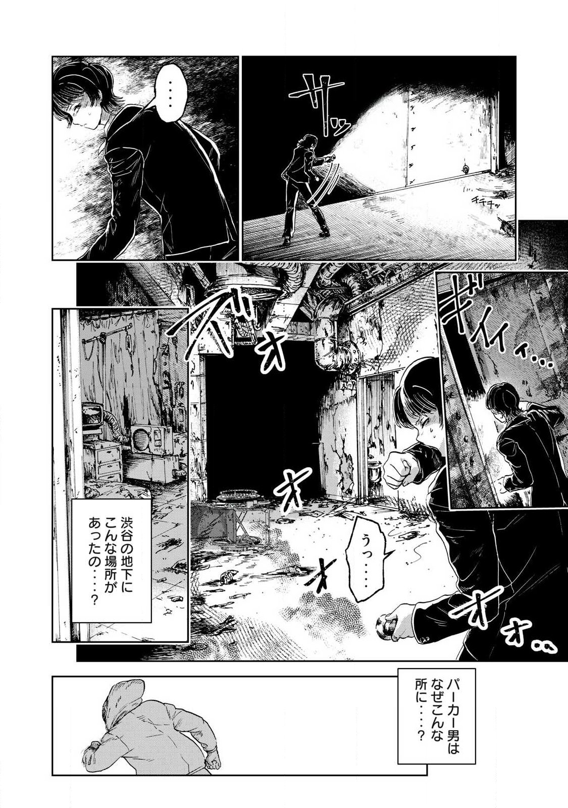 TOKYO UNDER THE GROUND Chap 2.1 - Pic 2