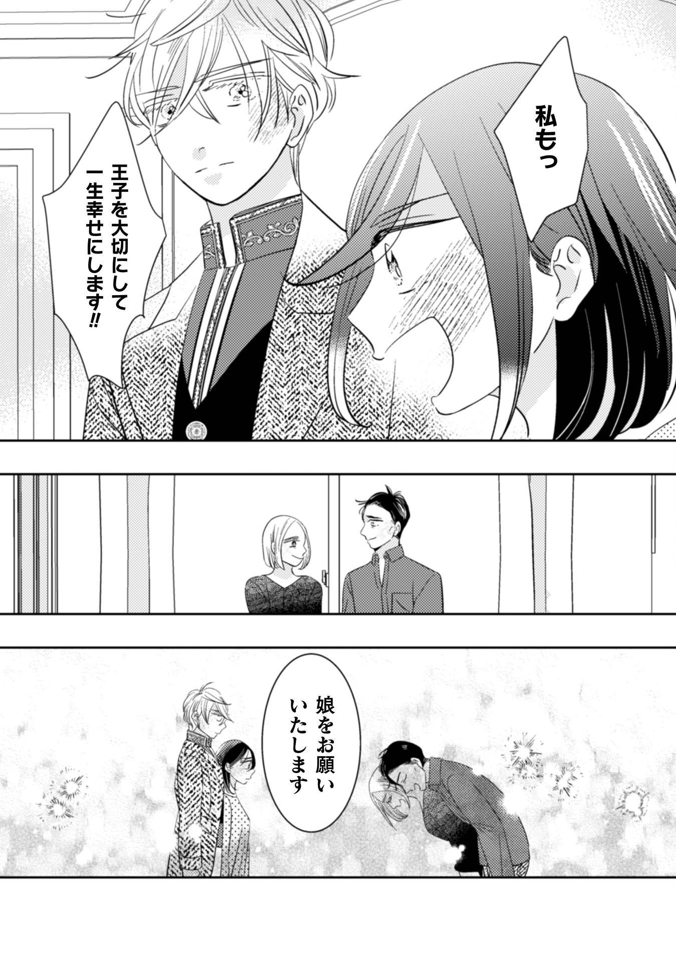 HIKIKOMORI JOSHI WA ISEKAI SHOUKAN SARETE MEGAMI TO NARU ～ REIKOKU OUJI NO HIME NANTE OKOTOWARI DESU! ～ Chap 13 - Pic 29