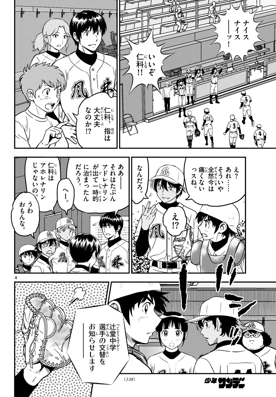 MAJOR 2ND - RAW Chap 338 - Pic 4
