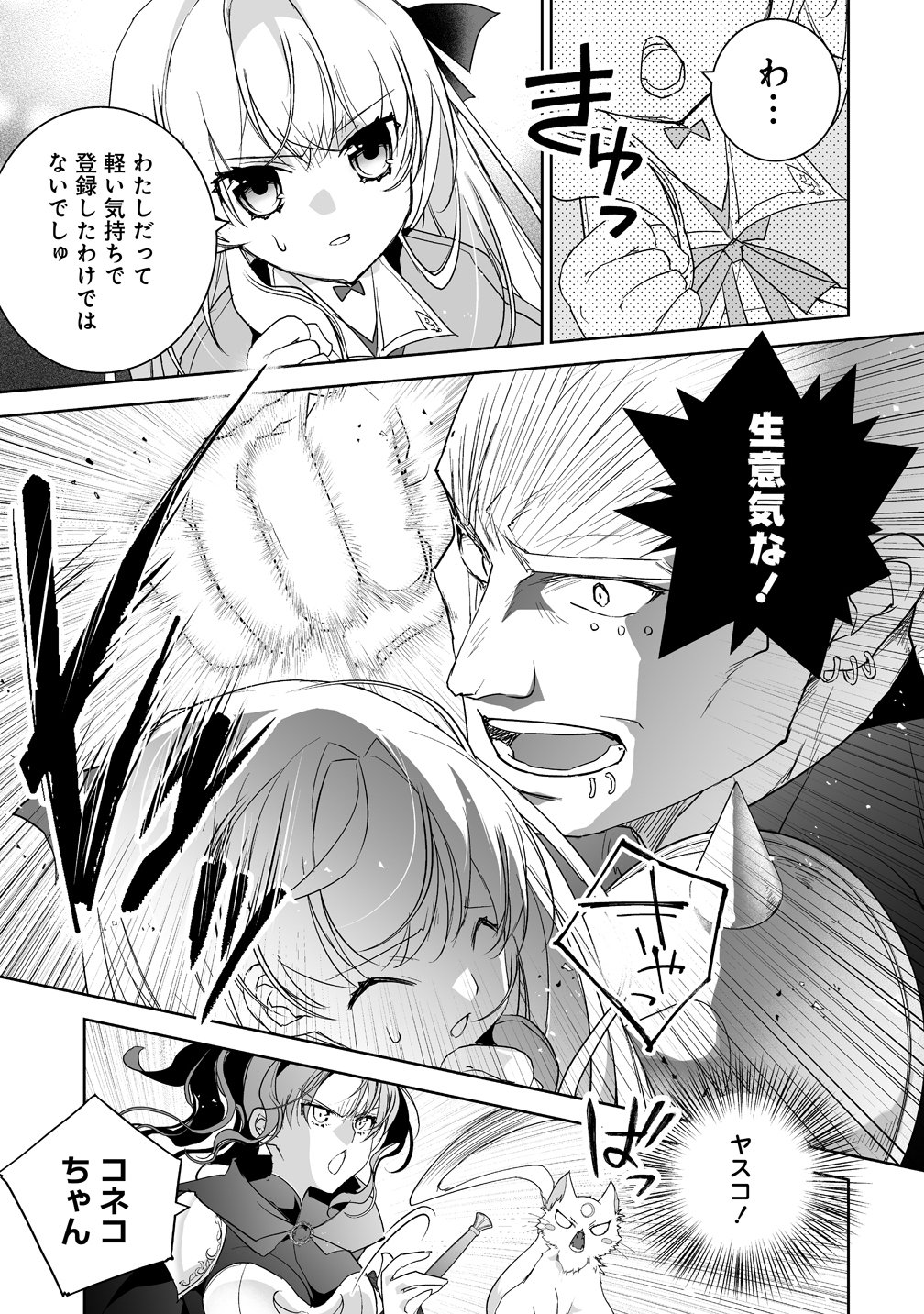 TENSEI YOUJO WA AIBYOU TO NONBIRI TABI WO SURU Chap 9 - Pic 3