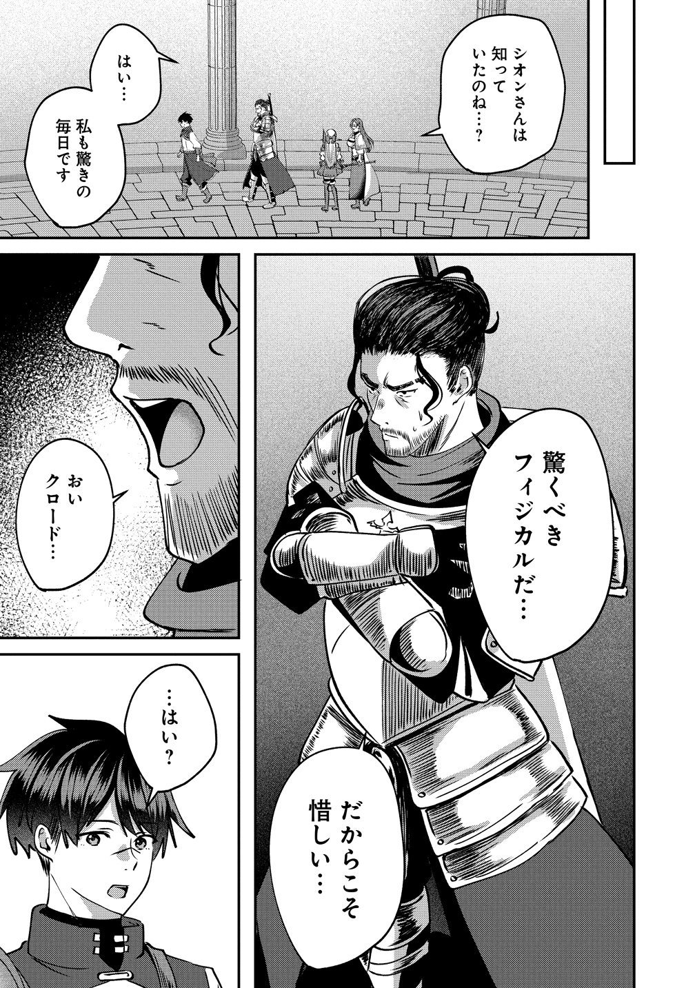 KEIYAKU KARA HAJIMERU BOY MEETS GIRL ~OYAKATA, SORA KARA DARK ELF NO ONNA NO KO GA!~ Chap 13 - Pic 7
