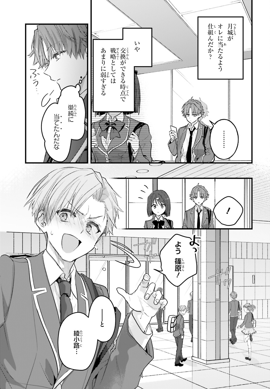 YOUKOSO JITSURYOKU SHIJOU SHUGI NO KYOUSHITSU E: 2-NENSEI-HEN 2ND STAGE Chap 15 - Pic 37