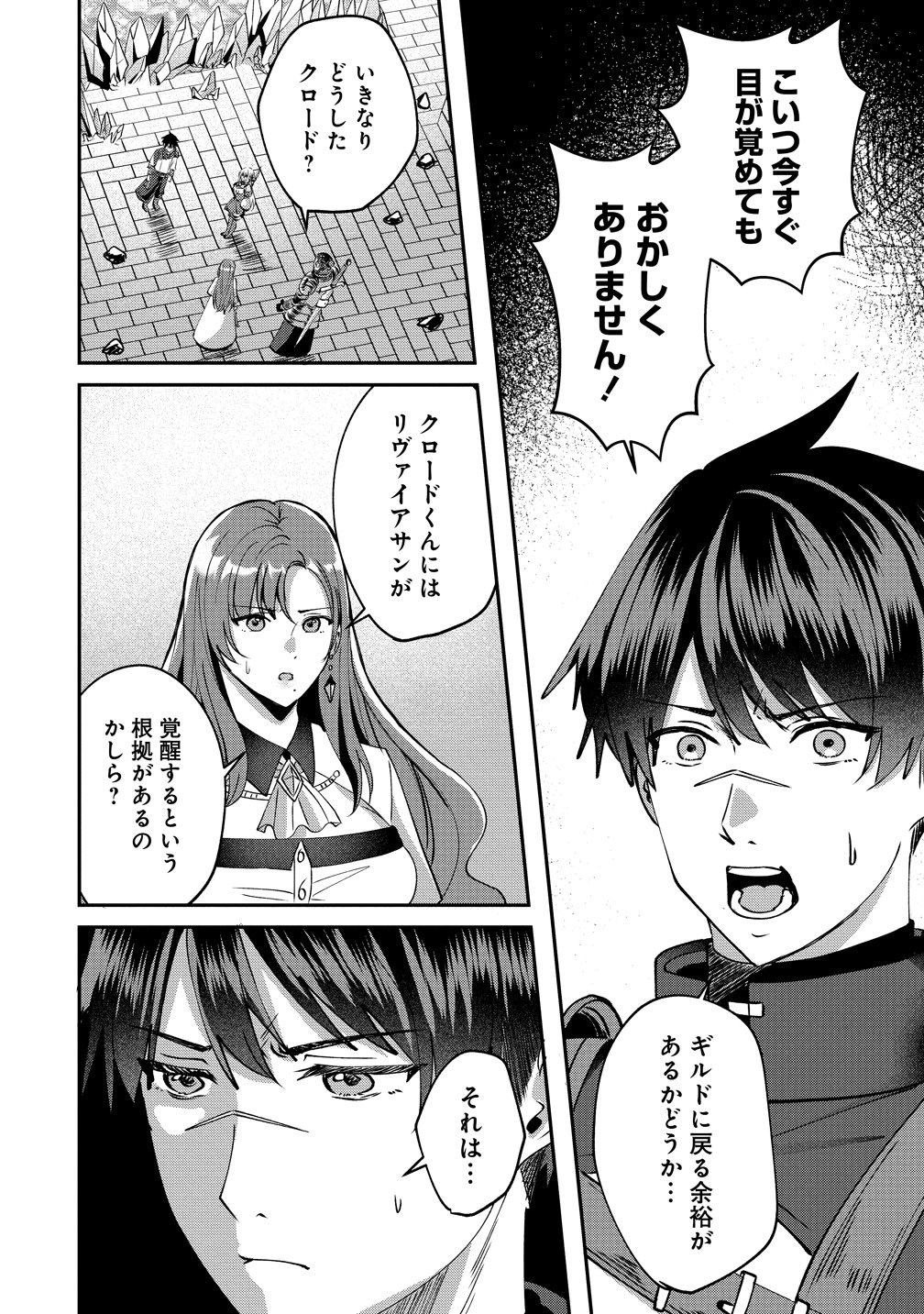 KEIYAKU KARA HAJIMERU BOY MEETS GIRL ~OYAKATA, SORA KARA DARK ELF NO ONNA NO KO GA!~ Chap 13 - Pic 20