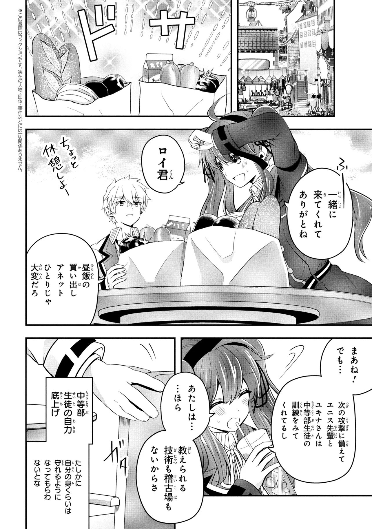 SAIKYOU RAKUDAI KIZOKU NO KENMA KIWAMESHI ANTANFU Chap 28.3 - Pic 1