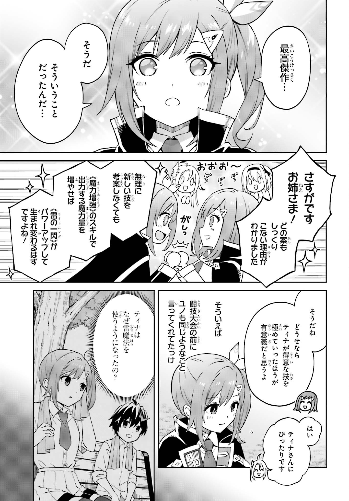 I THINK I'LL HIDE MY TRUE ABILITY TO THE LAST MOMENT (MANGA) Chap 58 - Pic 11