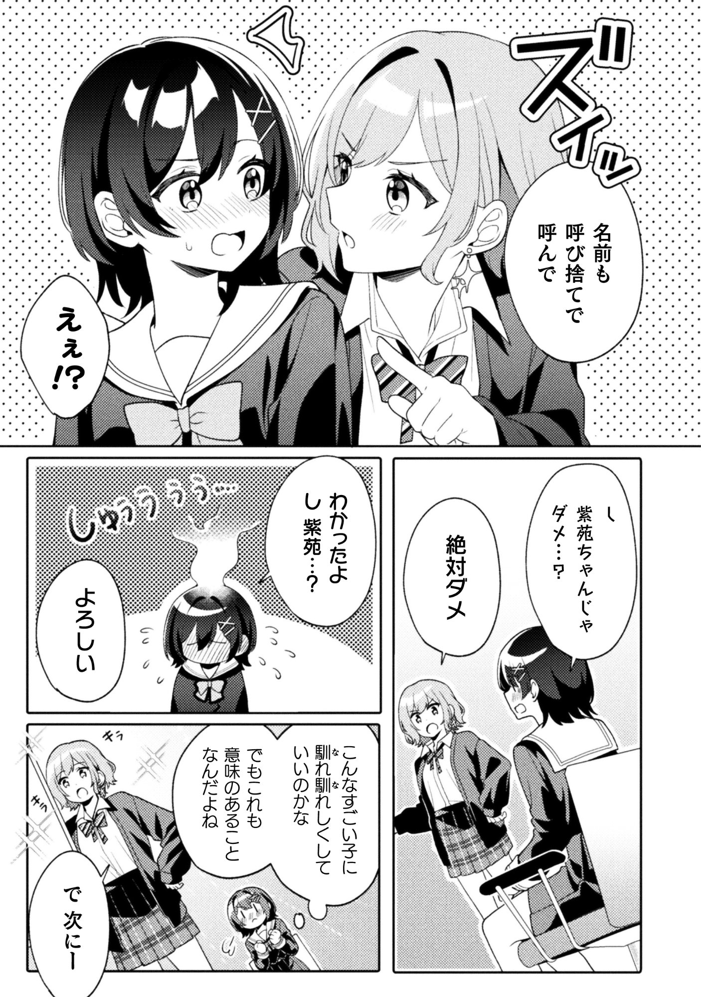GOGO 4-JI. TOUMEI, TOKIDOKI SEIYUU Chap 2.2 - Pic 14