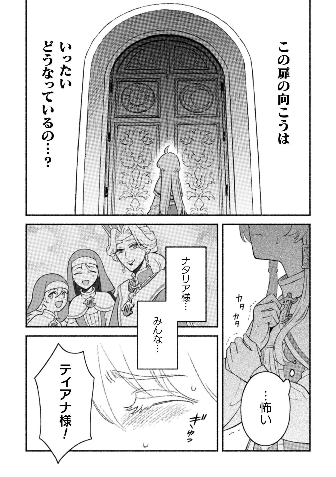 NEKURA KISHI NI YORU DEKIAI MANKITSU-CHUU NU BUSA NEKO, JITSU WA SEIJO DESU! Chap 14 - Pic 13
