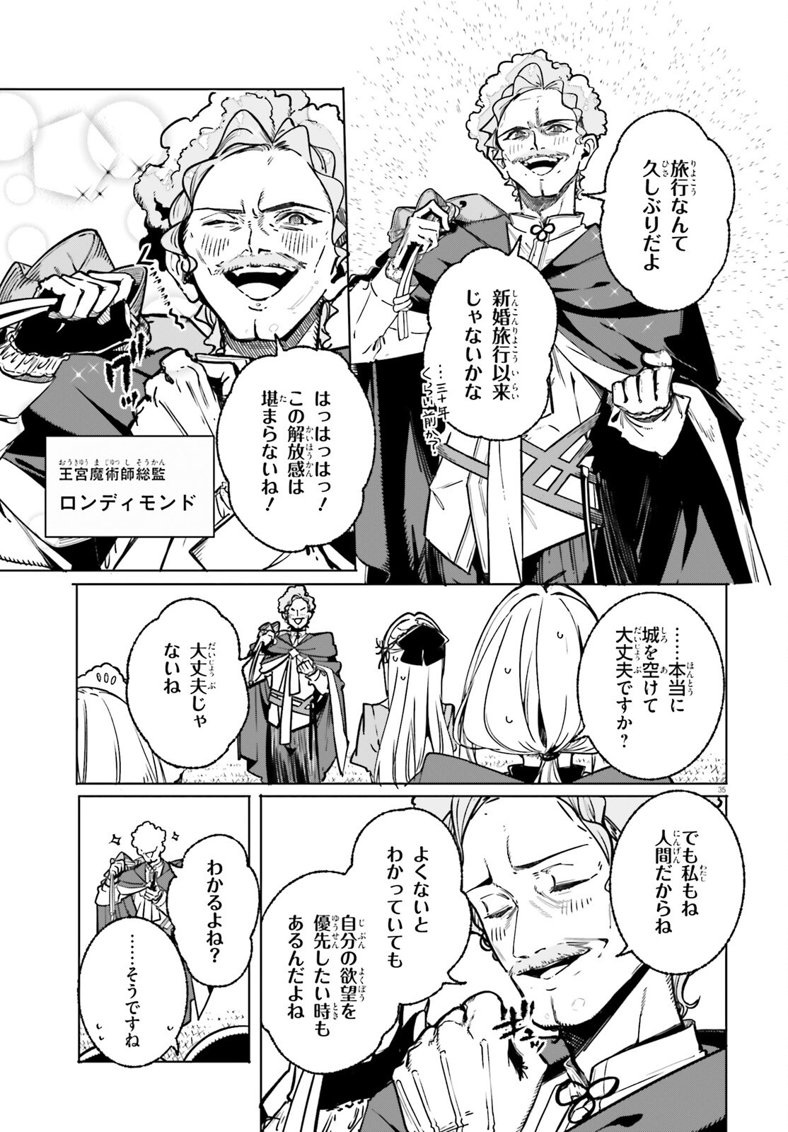 MAJUTSUSHI KUNON WA MIETE IRU Chap 52 - Pic 35