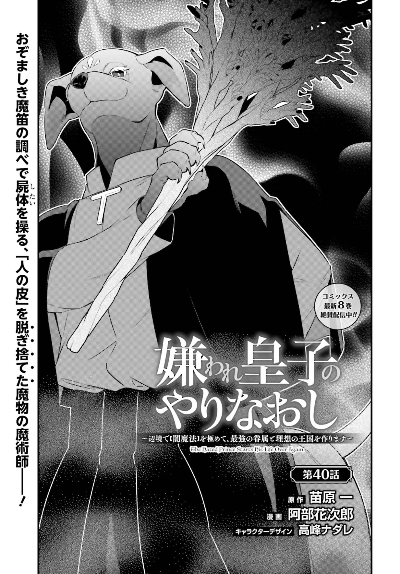 KIRAWARE OUJI NO YARINAOSHI Chap 40 - Pic 1