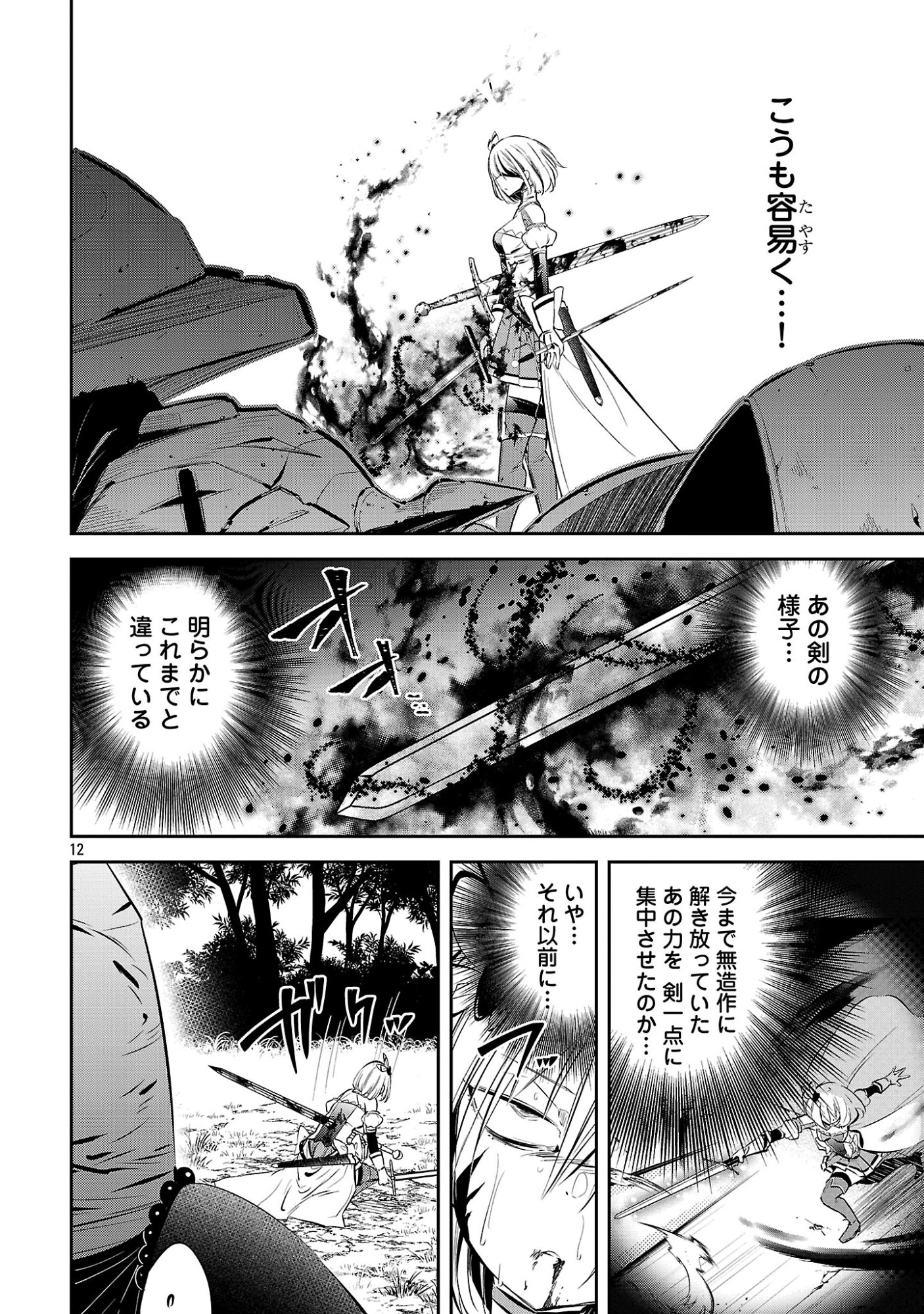 MOU YAMETE KAIFUKU SHINAIDE KENJA-SAMA! Chap 32 - Pic 12