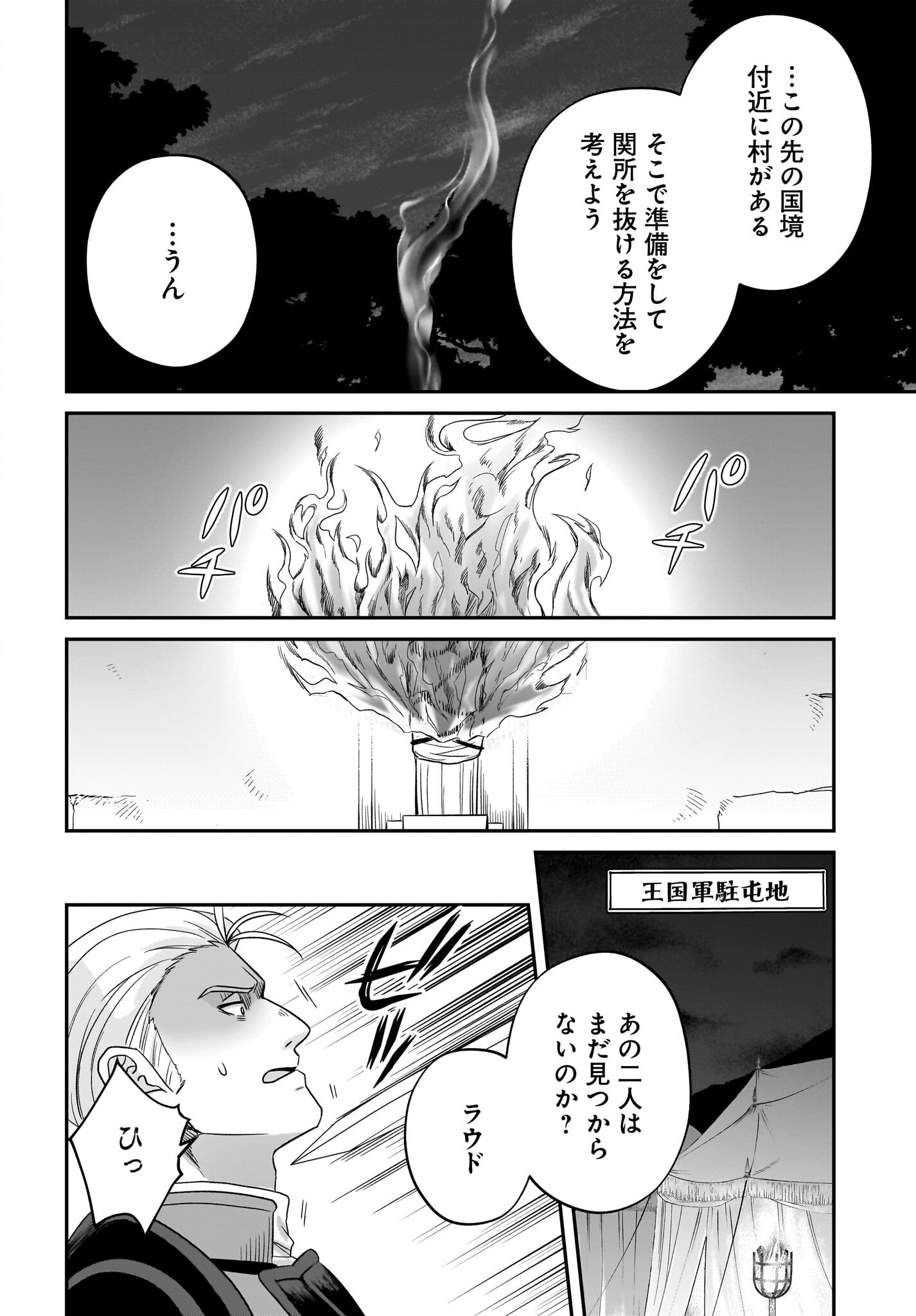 GENSOU SUIKODEN THE ANIME ~HONMONO NO EIYUU~ Chap 4 - Pic 4